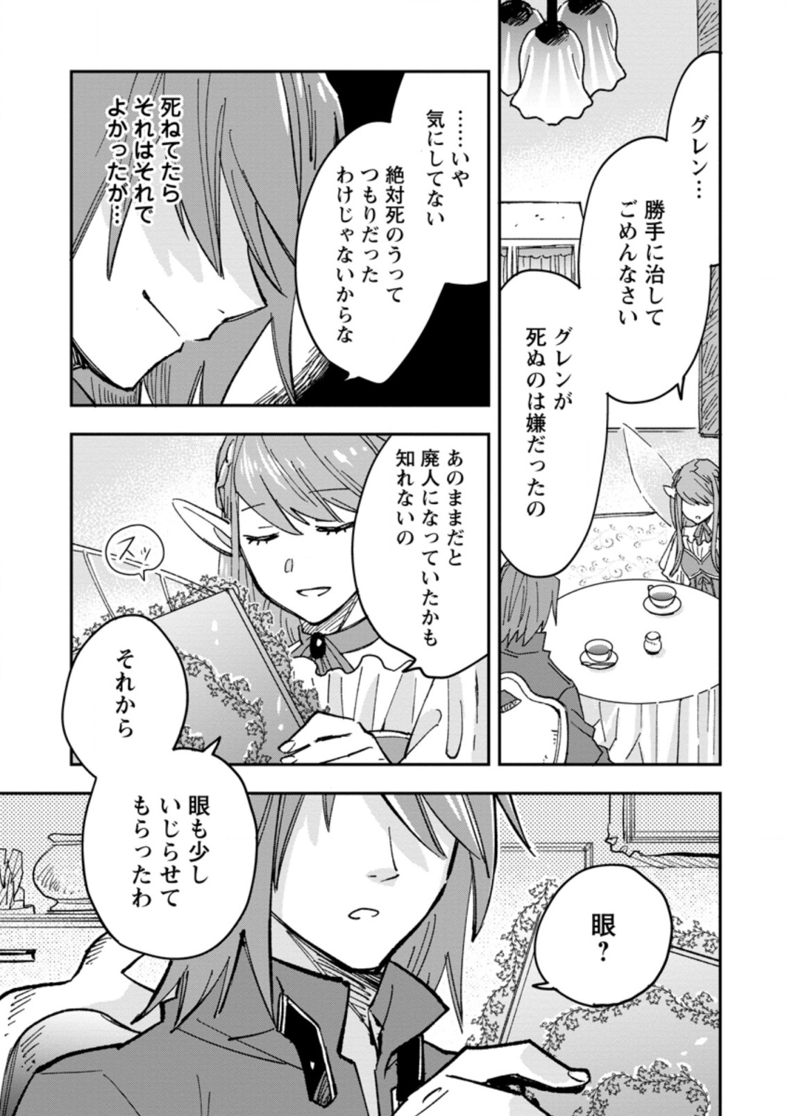 TSUIHOU BOUKENSHA NO YARINAOSHI: YOUSEIKAI DE KITAENAOSHITE JIBUN NO IBASHO O TSUKURU - raw - Chapter 1 - https://jpdd.ccdd.to/JPDD/tsuihouboukenshanoyarinaoshiyouseikaidekitaenaoshitejibunnoibashootsukuru/184232/ssu4nhqssxg.jpg