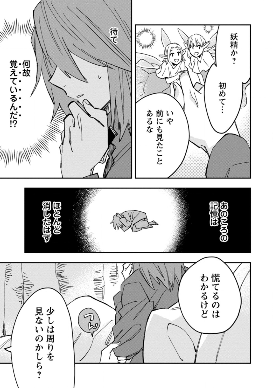 TSUIHOU BOUKENSHA NO YARINAOSHI: YOUSEIKAI DE KITAENAOSHITE JIBUN NO IBASHO O TSUKURU - raw - Chapter 1 - https://jpdd.ccdd.to/JPDD/tsuihouboukenshanoyarinaoshiyouseikaidekitaenaoshitejibunnoibashootsukuru/184232/zvjrrkx12wt.jpg
