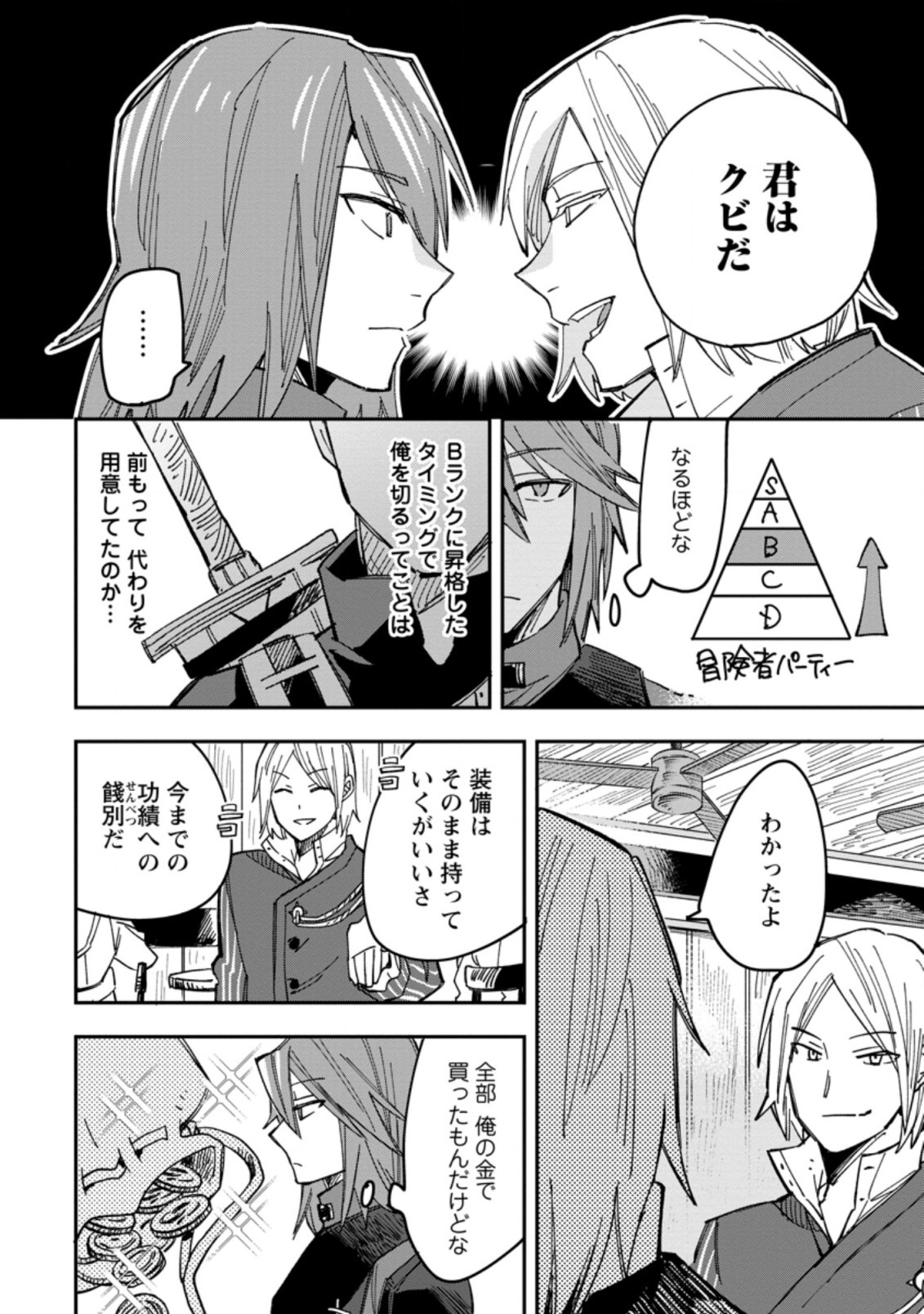 TSUIHOU BOUKENSHA NO YARINAOSHI: YOUSEIKAI DE KITAENAOSHITE JIBUN NO IBASHO O TSUKURU - raw - Chapter 1 - https://jpdd.ccdd.to/JPDD/tsuihouboukenshanoyarinaoshiyouseikaidekitaenaoshitejibunnoibashootsukuru/184232/zwdpl1chnhx.jpg