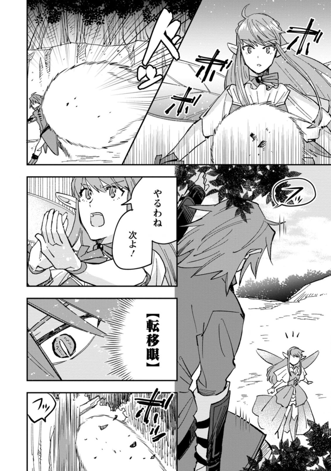 TSUIHOU BOUKENSHA NO YARINAOSHI: YOUSEIKAI DE KITAENAOSHITE JIBUN NO IBASHO O TSUKURU - raw - Chapter 2.2 - https://jpdd.ccdd.to/JPDD/tsuihouboukenshanoyarinaoshiyouseikaidekitaenaoshitejibunnoibashootsukuru/184745/5gz2yh5w5ai.jpg
