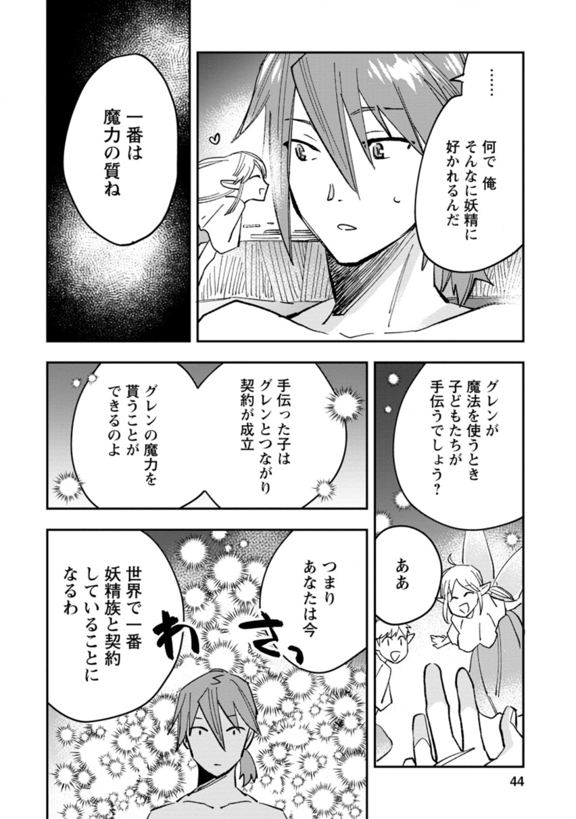 TSUIHOU BOUKENSHA NO YARINAOSHI: YOUSEIKAI DE KITAENAOSHITE JIBUN NO IBASHO O TSUKURU - raw - Chapter 2.2 - https://jpdd.ccdd.to/JPDD/tsuihouboukenshanoyarinaoshiyouseikaidekitaenaoshitejibunnoibashootsukuru/184745/b5pdhlcqhye.jpg