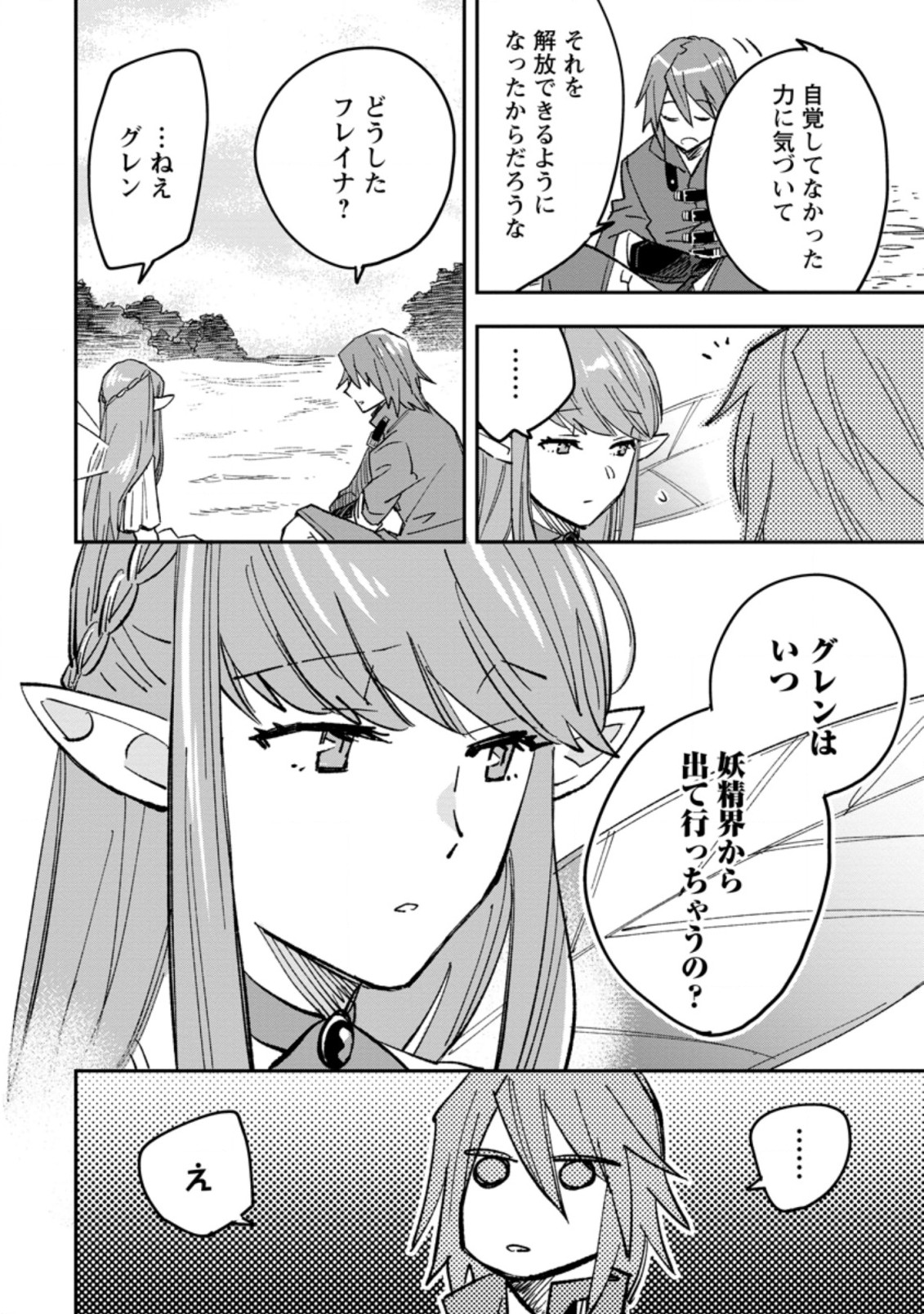 TSUIHOU BOUKENSHA NO YARINAOSHI: YOUSEIKAI DE KITAENAOSHITE JIBUN NO IBASHO O TSUKURU - raw - Chapter 2.2 - https://jpdd.ccdd.to/JPDD/tsuihouboukenshanoyarinaoshiyouseikaidekitaenaoshitejibunnoibashootsukuru/184745/hkqcis2fvxc.jpg