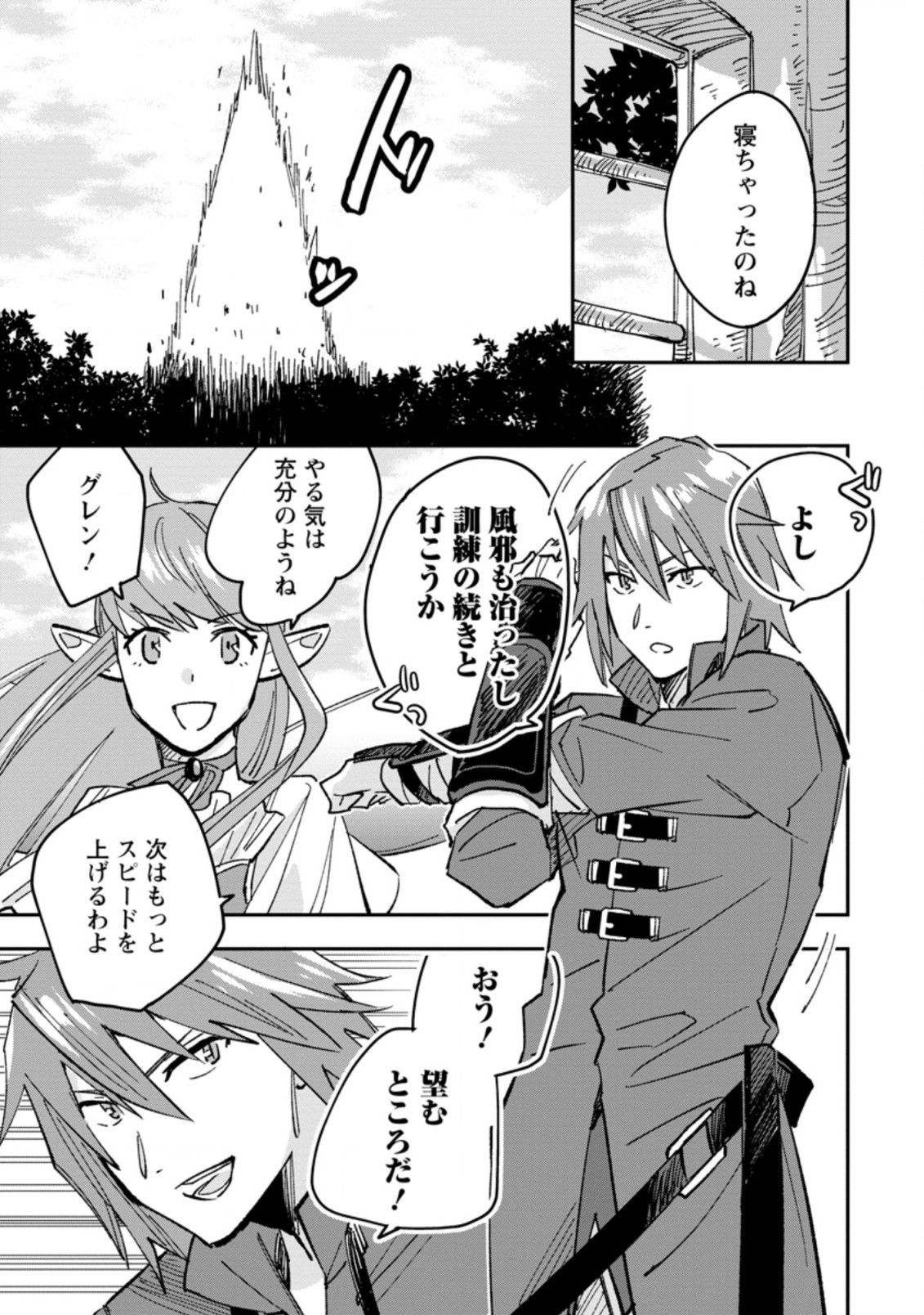 TSUIHOU BOUKENSHA NO YARINAOSHI: YOUSEIKAI DE KITAENAOSHITE JIBUN NO IBASHO O TSUKURU - raw - Chapter 2.2 - https://jpdd.ccdd.to/JPDD/tsuihouboukenshanoyarinaoshiyouseikaidekitaenaoshitejibunnoibashootsukuru/184745/lofakyig4en.jpg