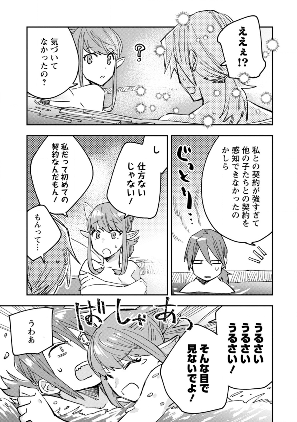 TSUIHOU BOUKENSHA NO YARINAOSHI: YOUSEIKAI DE KITAENAOSHITE JIBUN NO IBASHO O TSUKURU - raw - Chapter 2.2 - https://jpdd.ccdd.to/JPDD/tsuihouboukenshanoyarinaoshiyouseikaidekitaenaoshitejibunnoibashootsukuru/184745/pa0jpyaa2ws.jpg