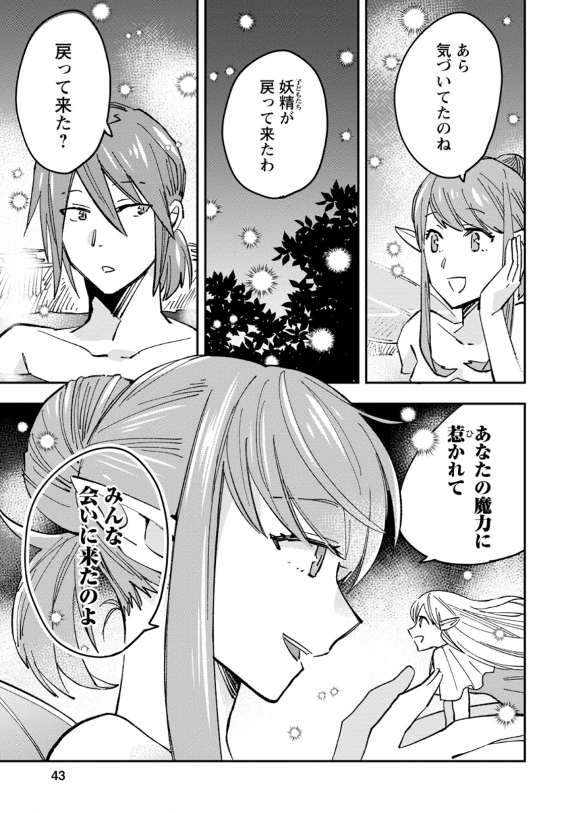 TSUIHOU BOUKENSHA NO YARINAOSHI: YOUSEIKAI DE KITAENAOSHITE JIBUN NO IBASHO O TSUKURU - raw - Chapter 2.2 - https://jpdd.ccdd.to/JPDD/tsuihouboukenshanoyarinaoshiyouseikaidekitaenaoshitejibunnoibashootsukuru/184745/szuldkrp1pf.jpg