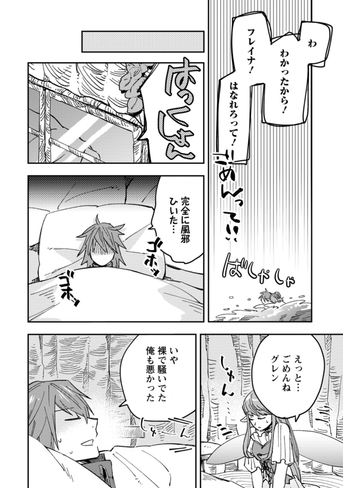 TSUIHOU BOUKENSHA NO YARINAOSHI: YOUSEIKAI DE KITAENAOSHITE JIBUN NO IBASHO O TSUKURU - raw - Chapter 2.2 - https://jpdd.ccdd.to/JPDD/tsuihouboukenshanoyarinaoshiyouseikaidekitaenaoshitejibunnoibashootsukuru/184745/vmgf5kb4geq.jpg