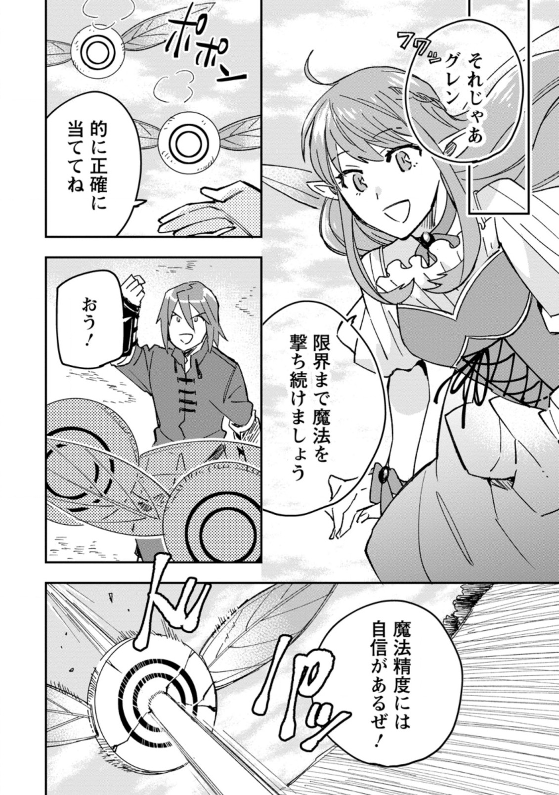 TSUIHOU BOUKENSHA NO YARINAOSHI: YOUSEIKAI DE KITAENAOSHITE JIBUN NO IBASHO O TSUKURU - raw - Chapter 3.1 - https://jpdd.ccdd.to/JPDD/tsuihouboukenshanoyarinaoshiyouseikaidekitaenaoshitejibunnoibashootsukuru/185911/41tvolyf15e.jpg