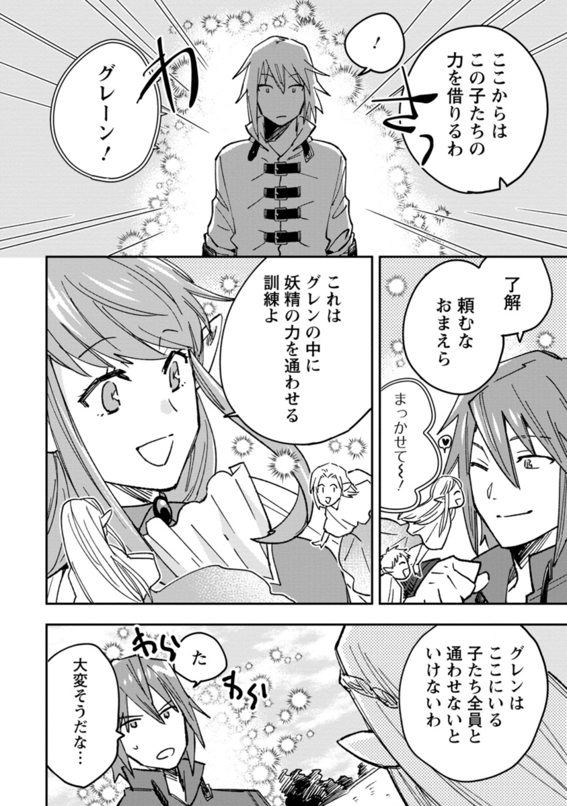 TSUIHOU BOUKENSHA NO YARINAOSHI: YOUSEIKAI DE KITAENAOSHITE JIBUN NO IBASHO O TSUKURU - raw - Chapter 3.1 - https://jpdd.ccdd.to/JPDD/tsuihouboukenshanoyarinaoshiyouseikaidekitaenaoshitejibunnoibashootsukuru/185911/d5ilm01kdwd.jpg
