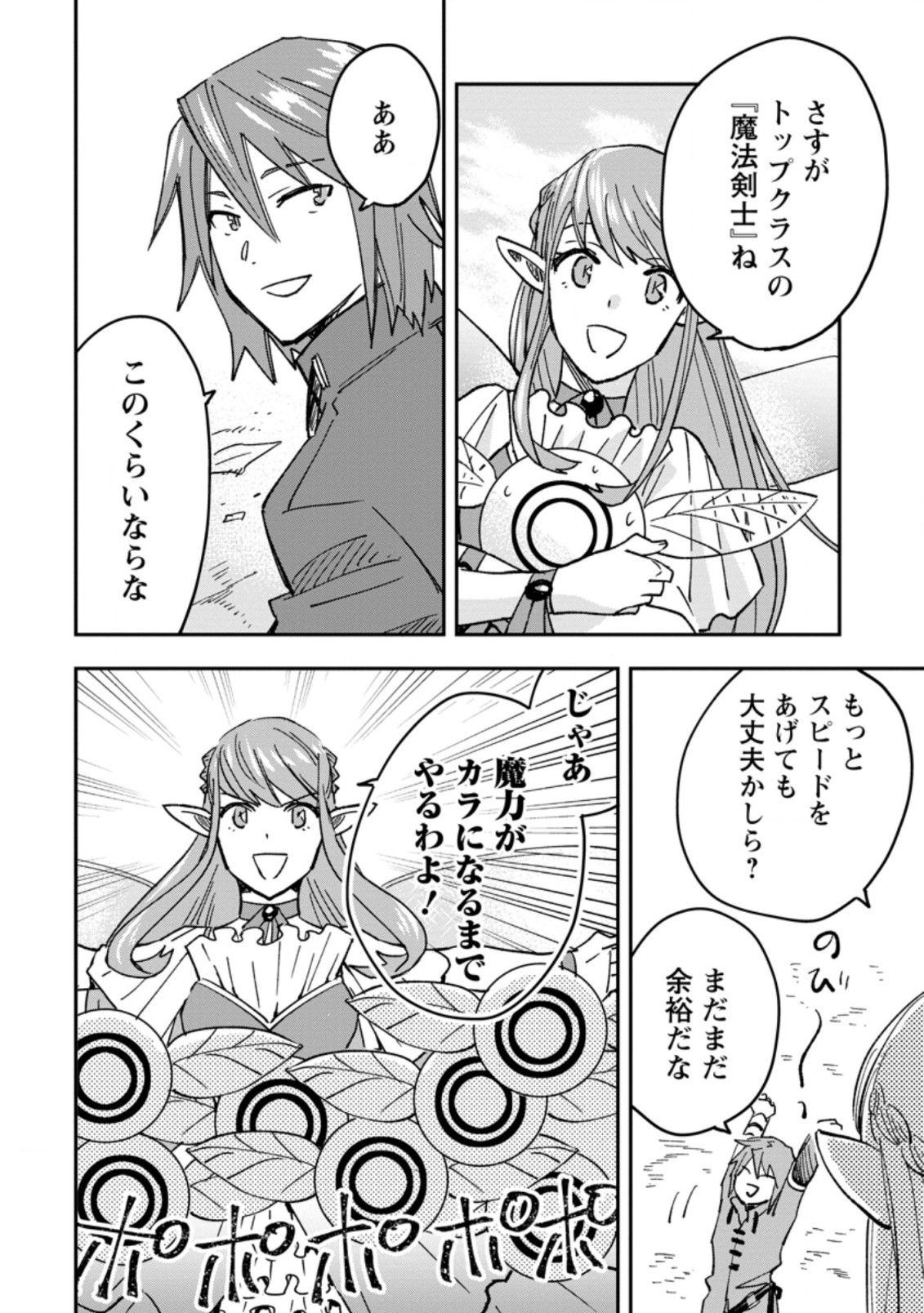TSUIHOU BOUKENSHA NO YARINAOSHI: YOUSEIKAI DE KITAENAOSHITE JIBUN NO IBASHO O TSUKURU - raw - Chapter 3.1 - https://jpdd.ccdd.to/JPDD/tsuihouboukenshanoyarinaoshiyouseikaidekitaenaoshitejibunnoibashootsukuru/185911/dngrgyoqte5.jpg