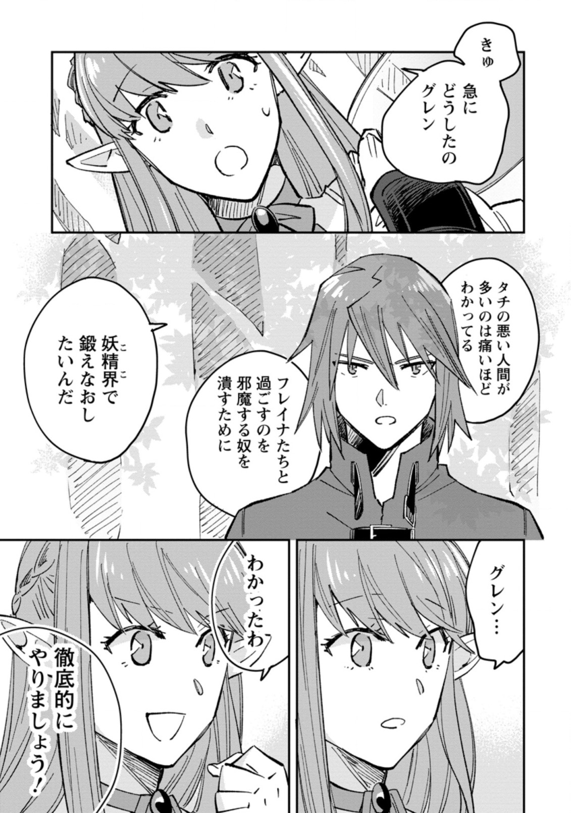 TSUIHOU BOUKENSHA NO YARINAOSHI: YOUSEIKAI DE KITAENAOSHITE JIBUN NO IBASHO O TSUKURU - raw - Chapter 3.1 - https://jpdd.ccdd.to/JPDD/tsuihouboukenshanoyarinaoshiyouseikaidekitaenaoshitejibunnoibashootsukuru/185911/hp43h5jlbi0.jpg