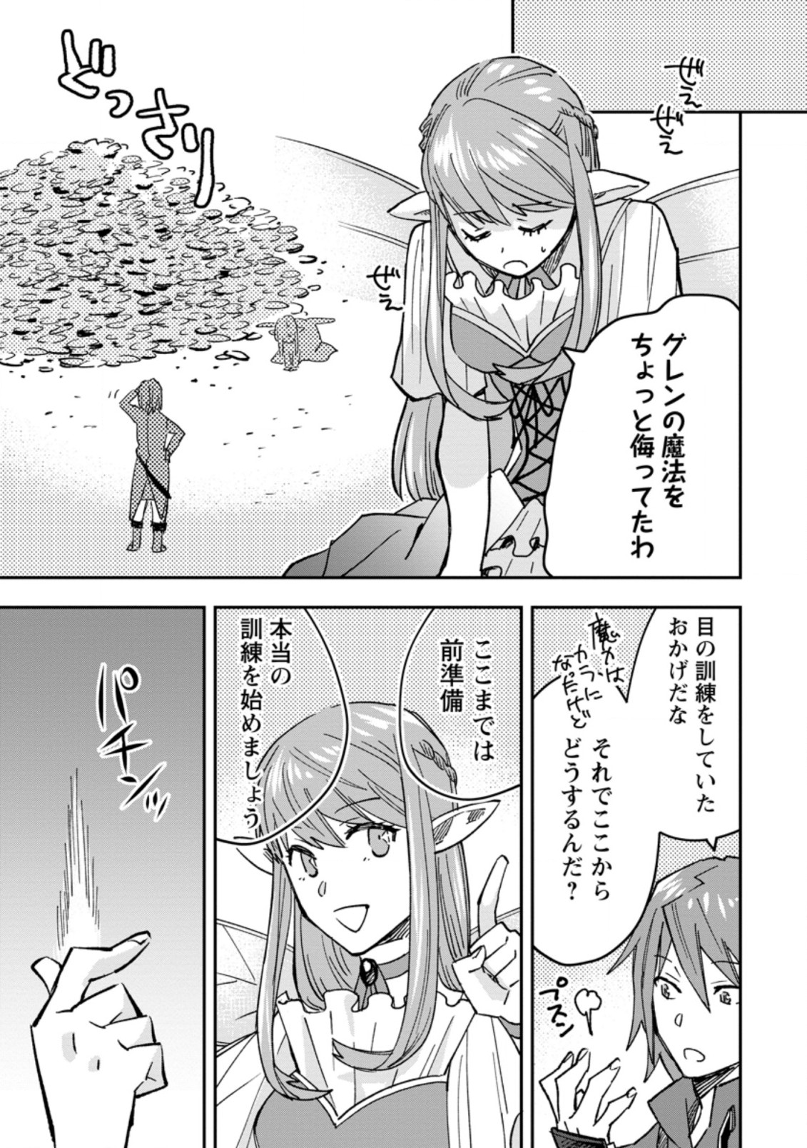 TSUIHOU BOUKENSHA NO YARINAOSHI: YOUSEIKAI DE KITAENAOSHITE JIBUN NO IBASHO O TSUKURU - raw - Chapter 3.1 - https://jpdd.ccdd.to/JPDD/tsuihouboukenshanoyarinaoshiyouseikaidekitaenaoshitejibunnoibashootsukuru/185911/ytbbnuibvtp.jpg