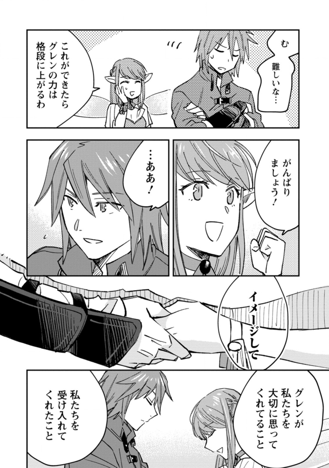 TSUIHOU BOUKENSHA NO YARINAOSHI: YOUSEIKAI DE KITAENAOSHITE JIBUN NO IBASHO O TSUKURU - raw - Chapter 3.1 - https://jpdd.ccdd.to/JPDD/tsuihouboukenshanoyarinaoshiyouseikaidekitaenaoshitejibunnoibashootsukuru/185911/yuvpphjllyl.jpg