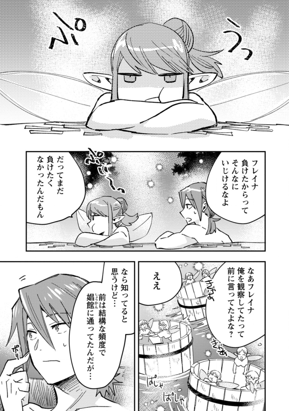 TSUIHOU BOUKENSHA NO YARINAOSHI: YOUSEIKAI DE KITAENAOSHITE JIBUN NO IBASHO O TSUKURU - raw - Chapter 3.2 - https://jpdd.ccdd.to/JPDD/tsuihouboukenshanoyarinaoshiyouseikaidekitaenaoshitejibunnoibashootsukuru/186343/45efkxadg0a.jpg