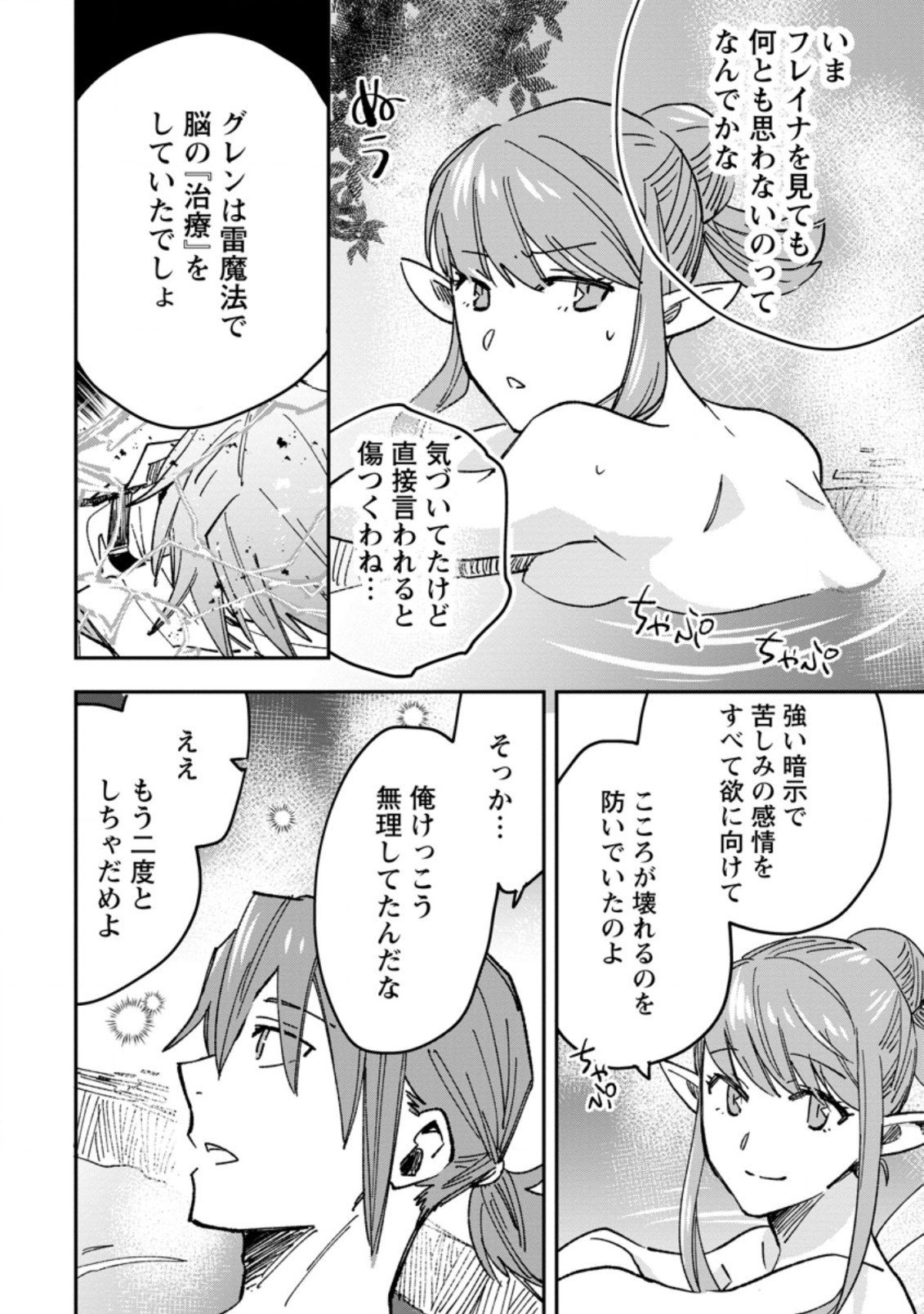 TSUIHOU BOUKENSHA NO YARINAOSHI: YOUSEIKAI DE KITAENAOSHITE JIBUN NO IBASHO O TSUKURU - raw - Chapter 3.2 - https://jpdd.ccdd.to/JPDD/tsuihouboukenshanoyarinaoshiyouseikaidekitaenaoshitejibunnoibashootsukuru/186343/4ci5s0vyukx.jpg