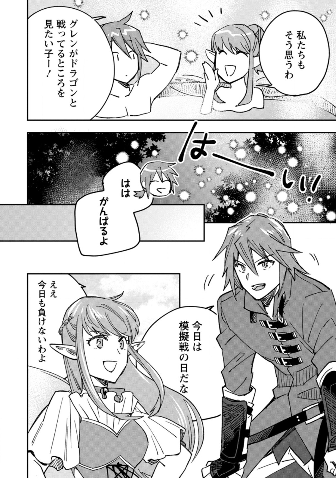 TSUIHOU BOUKENSHA NO YARINAOSHI: YOUSEIKAI DE KITAENAOSHITE JIBUN NO IBASHO O TSUKURU - raw - Chapter 3.2 - https://jpdd.ccdd.to/JPDD/tsuihouboukenshanoyarinaoshiyouseikaidekitaenaoshitejibunnoibashootsukuru/186343/fgwf1hseofg.jpg