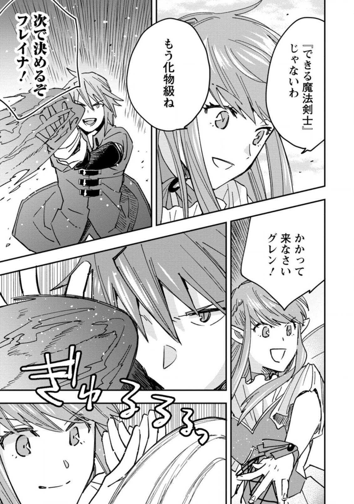 TSUIHOU BOUKENSHA NO YARINAOSHI: YOUSEIKAI DE KITAENAOSHITE JIBUN NO IBASHO O TSUKURU - raw - Chapter 3.2 - https://jpdd.ccdd.to/JPDD/tsuihouboukenshanoyarinaoshiyouseikaidekitaenaoshitejibunnoibashootsukuru/186343/ljayz12eu1f.jpg