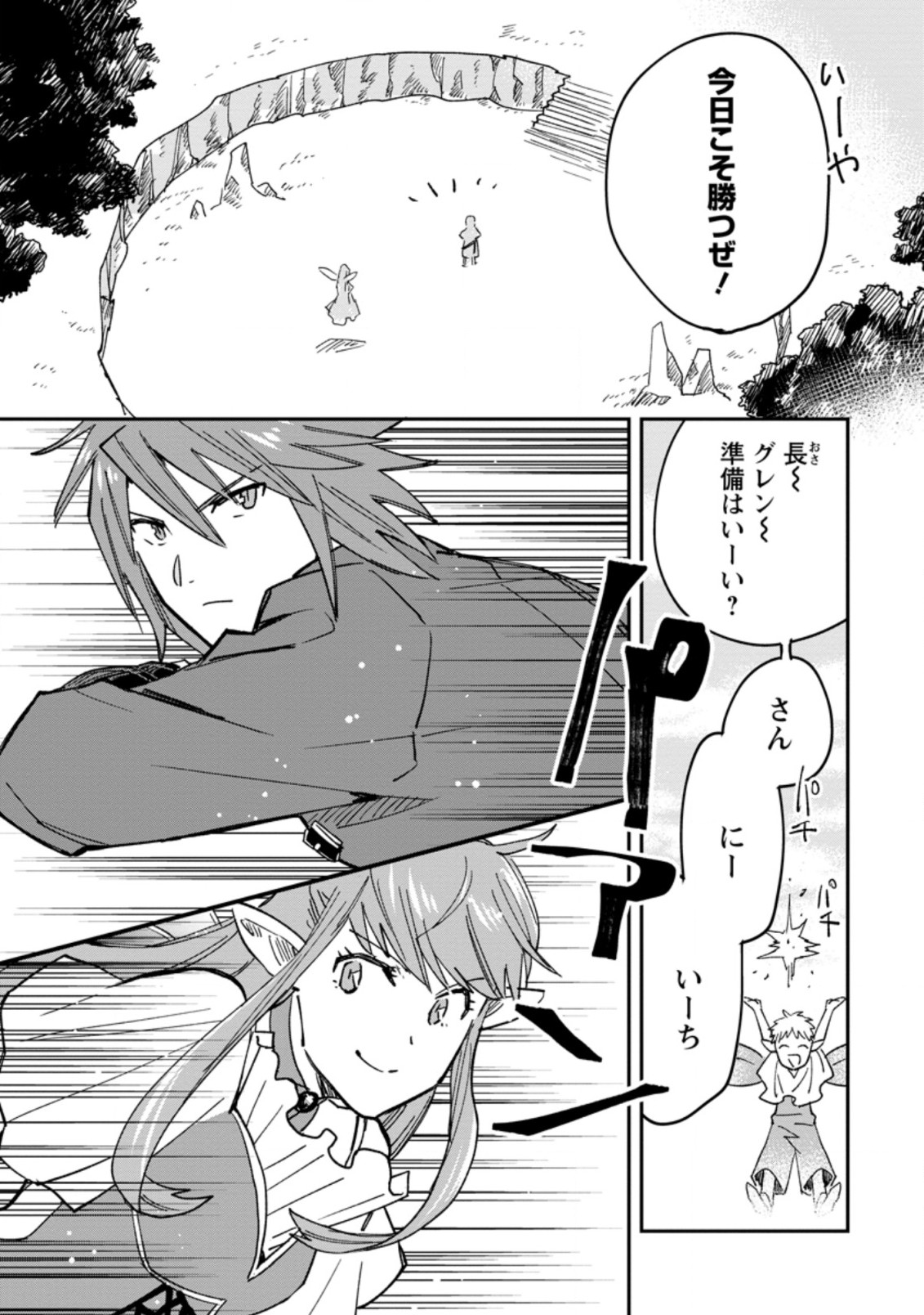 TSUIHOU BOUKENSHA NO YARINAOSHI: YOUSEIKAI DE KITAENAOSHITE JIBUN NO IBASHO O TSUKURU - raw - Chapter 3.2 - https://jpdd.ccdd.to/JPDD/tsuihouboukenshanoyarinaoshiyouseikaidekitaenaoshitejibunnoibashootsukuru/186343/nduojwmsgfh.jpg