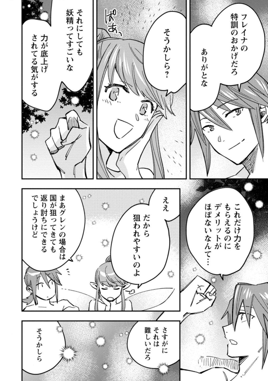 TSUIHOU BOUKENSHA NO YARINAOSHI: YOUSEIKAI DE KITAENAOSHITE JIBUN NO IBASHO O TSUKURU - raw - Chapter 3.2 - https://jpdd.ccdd.to/JPDD/tsuihouboukenshanoyarinaoshiyouseikaidekitaenaoshitejibunnoibashootsukuru/186343/ojjkz4q011a.jpg