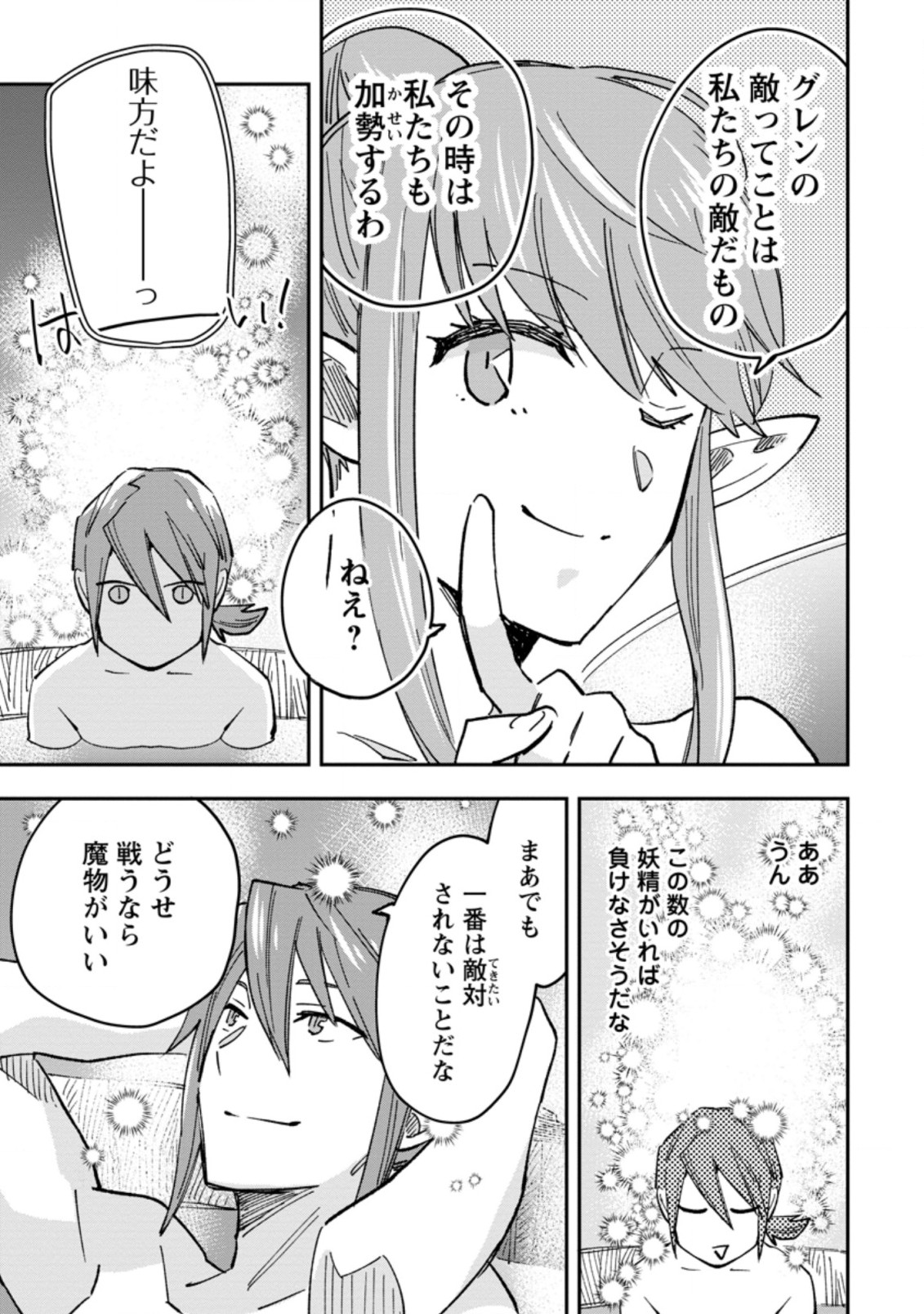 TSUIHOU BOUKENSHA NO YARINAOSHI: YOUSEIKAI DE KITAENAOSHITE JIBUN NO IBASHO O TSUKURU - raw - Chapter 3.2 - https://jpdd.ccdd.to/JPDD/tsuihouboukenshanoyarinaoshiyouseikaidekitaenaoshitejibunnoibashootsukuru/186343/yvktliy4omz.jpg