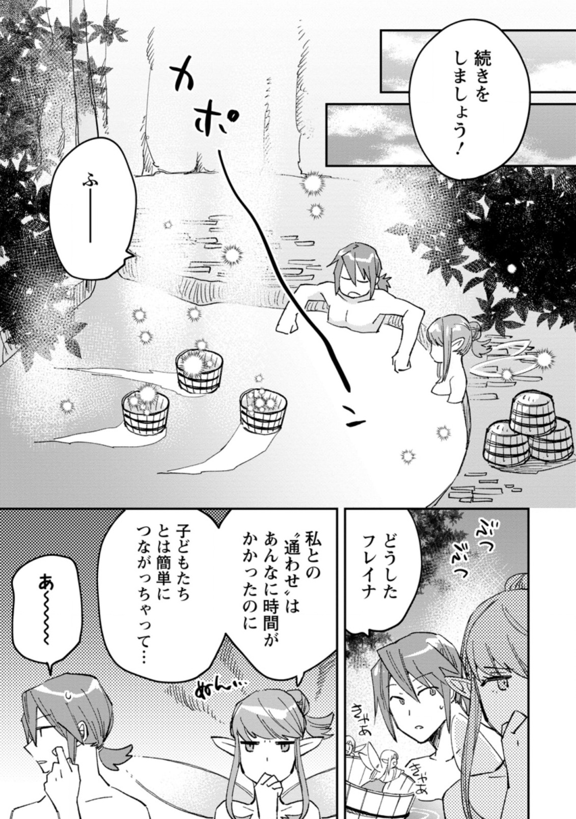 TSUIHOU BOUKENSHA NO YARINAOSHI: YOUSEIKAI DE KITAENAOSHITE JIBUN NO IBASHO O TSUKURU - raw - Chapter 3.2 - https://jpdd.ccdd.to/JPDD/tsuihouboukenshanoyarinaoshiyouseikaidekitaenaoshitejibunnoibashootsukuru/186343/z343o5vd4sx.jpg