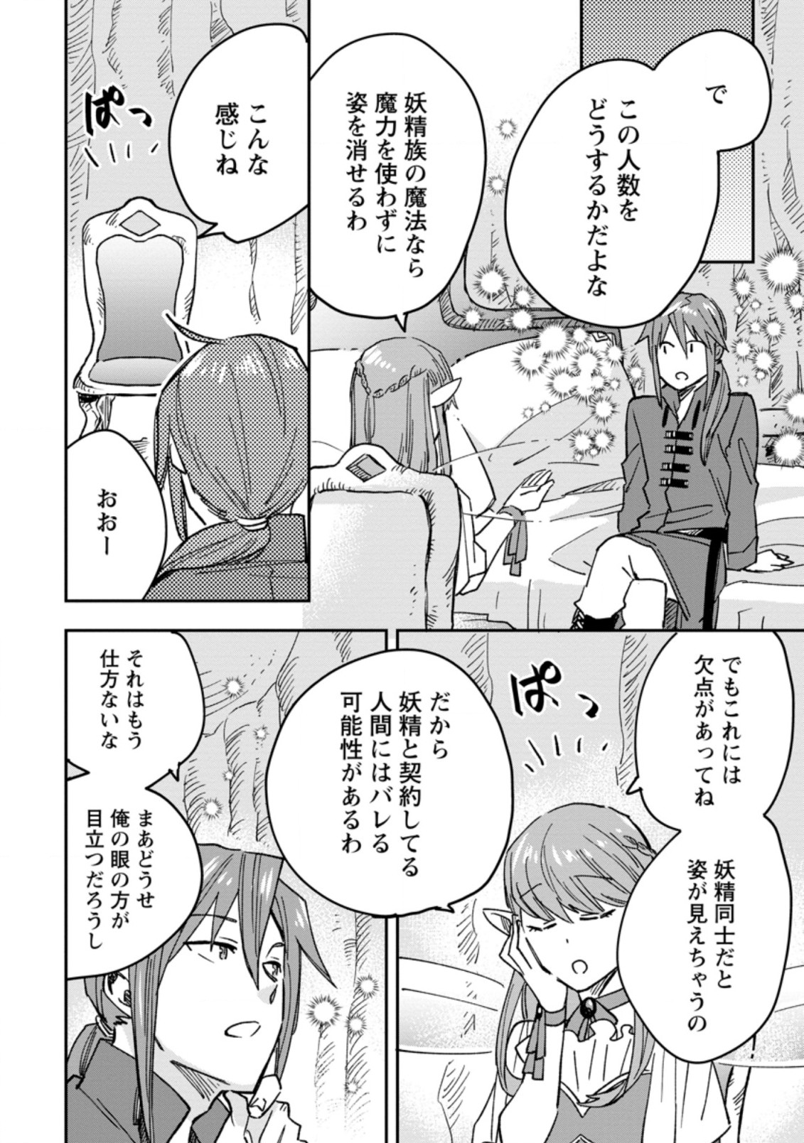 TSUIHOU BOUKENSHA NO YARINAOSHI: YOUSEIKAI DE KITAENAOSHITE JIBUN NO IBASHO O TSUKURU - raw - Chapter 3.3 - https://jpdd.ccdd.to/JPDD/tsuihouboukenshanoyarinaoshiyouseikaidekitaenaoshitejibunnoibashootsukuru/187346/0g5eu2sa3au.jpg