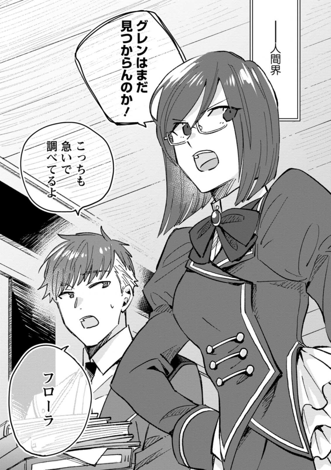 TSUIHOU BOUKENSHA NO YARINAOSHI: YOUSEIKAI DE KITAENAOSHITE JIBUN NO IBASHO O TSUKURU - raw - Chapter 3.3 - https://jpdd.ccdd.to/JPDD/tsuihouboukenshanoyarinaoshiyouseikaidekitaenaoshitejibunnoibashootsukuru/187346/5hwefzzkx3m.jpg
