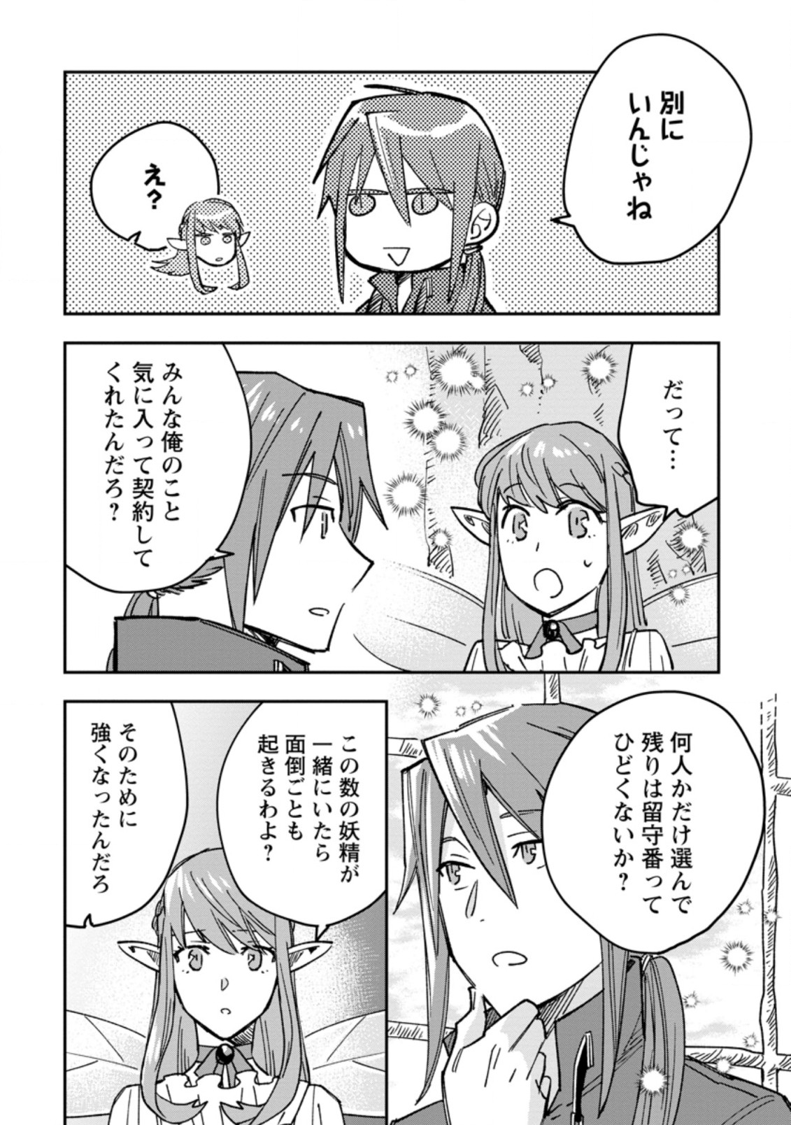 TSUIHOU BOUKENSHA NO YARINAOSHI: YOUSEIKAI DE KITAENAOSHITE JIBUN NO IBASHO O TSUKURU - raw - Chapter 3.3 - https://jpdd.ccdd.to/JPDD/tsuihouboukenshanoyarinaoshiyouseikaidekitaenaoshitejibunnoibashootsukuru/187346/cxucjevl3ze.jpg