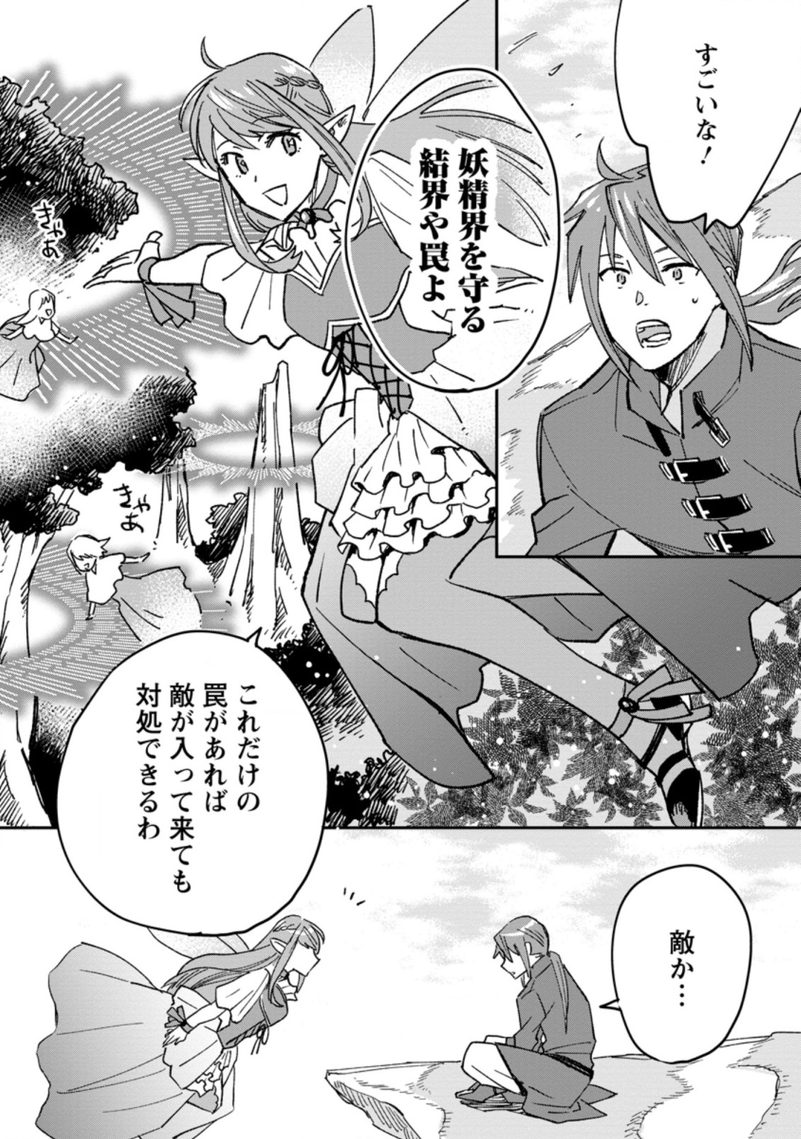 TSUIHOU BOUKENSHA NO YARINAOSHI: YOUSEIKAI DE KITAENAOSHITE JIBUN NO IBASHO O TSUKURU - raw - Chapter 3.3 - https://jpdd.ccdd.to/JPDD/tsuihouboukenshanoyarinaoshiyouseikaidekitaenaoshitejibunnoibashootsukuru/187346/ffyounu5oda.jpg