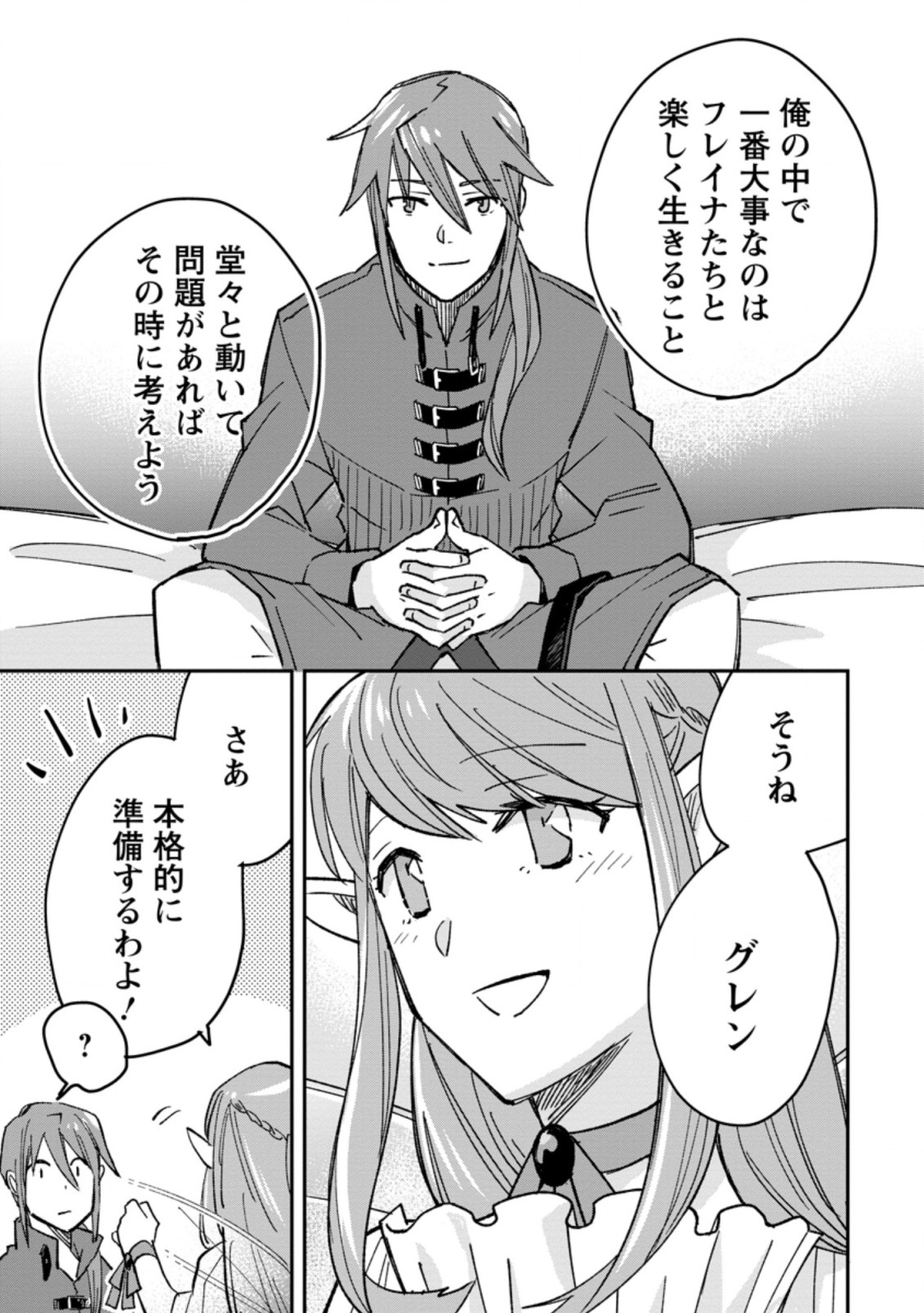TSUIHOU BOUKENSHA NO YARINAOSHI: YOUSEIKAI DE KITAENAOSHITE JIBUN NO IBASHO O TSUKURU - raw - Chapter 3.3 - https://jpdd.ccdd.to/JPDD/tsuihouboukenshanoyarinaoshiyouseikaidekitaenaoshitejibunnoibashootsukuru/187346/nagcgwjhnoe.jpg