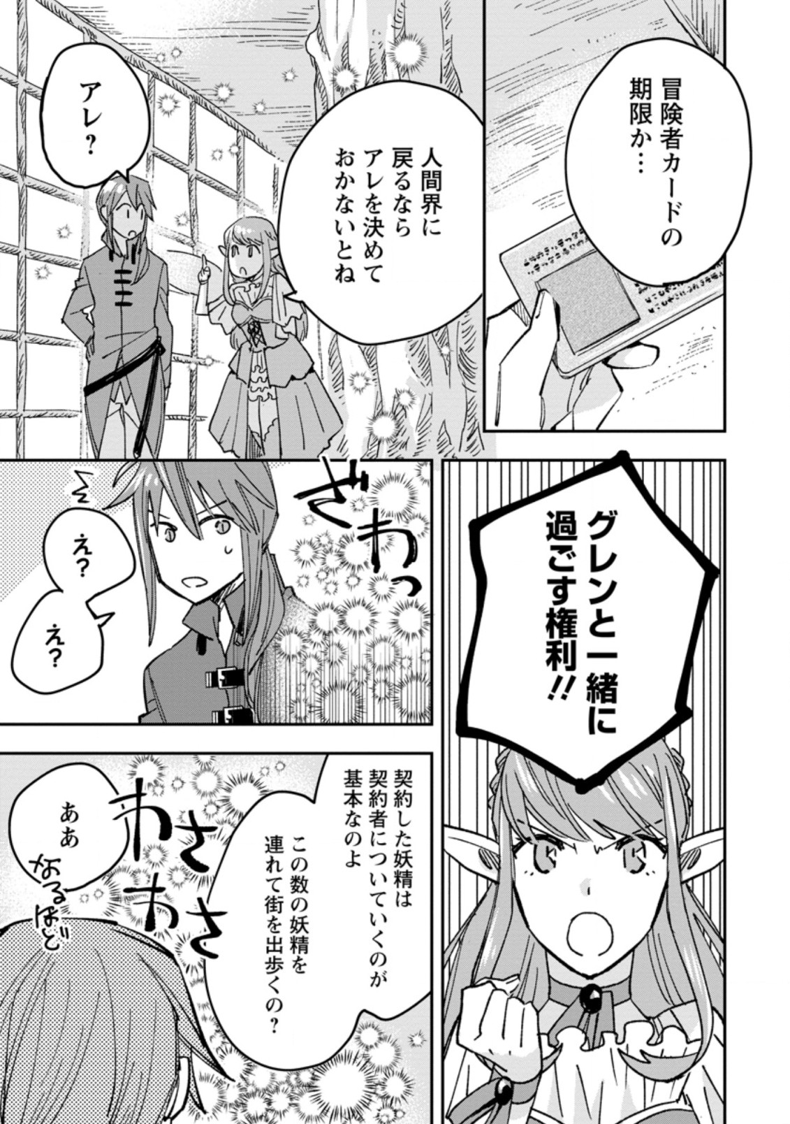 TSUIHOU BOUKENSHA NO YARINAOSHI: YOUSEIKAI DE KITAENAOSHITE JIBUN NO IBASHO O TSUKURU - raw - Chapter 3.3 - https://jpdd.ccdd.to/JPDD/tsuihouboukenshanoyarinaoshiyouseikaidekitaenaoshitejibunnoibashootsukuru/187346/qombhsek3k0.jpg
