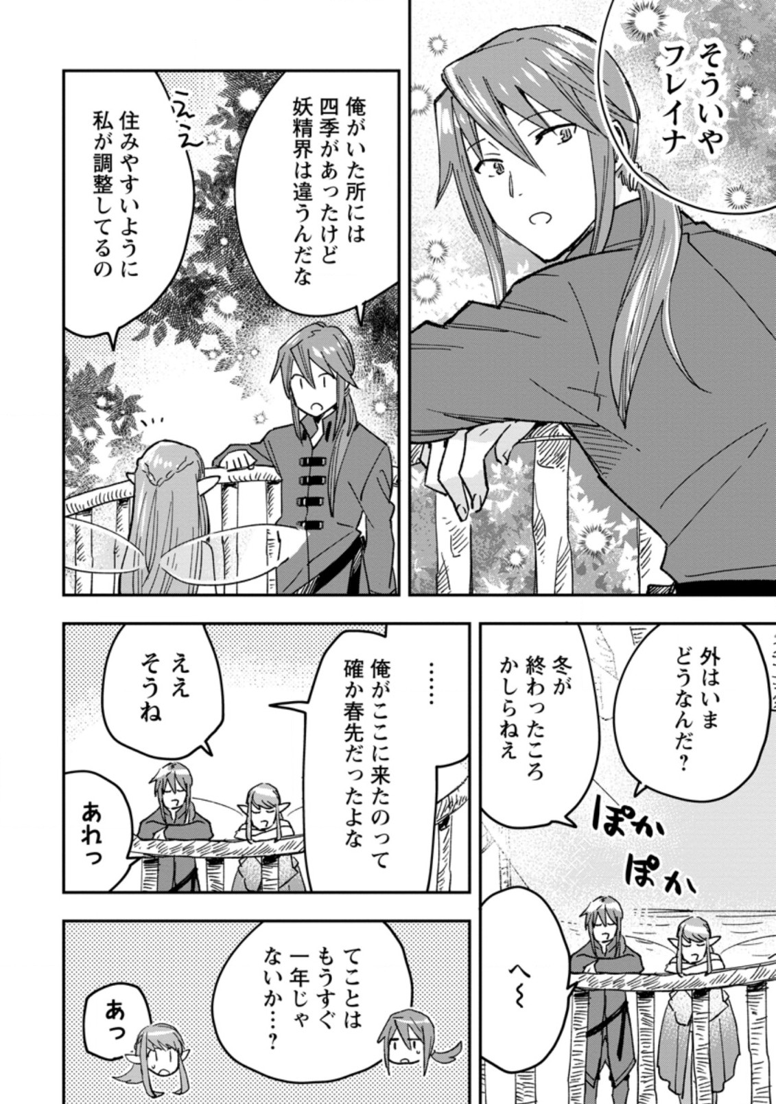 TSUIHOU BOUKENSHA NO YARINAOSHI: YOUSEIKAI DE KITAENAOSHITE JIBUN NO IBASHO O TSUKURU - raw - Chapter 3.3 - https://jpdd.ccdd.to/JPDD/tsuihouboukenshanoyarinaoshiyouseikaidekitaenaoshitejibunnoibashootsukuru/187346/vowgzdqh05r.jpg