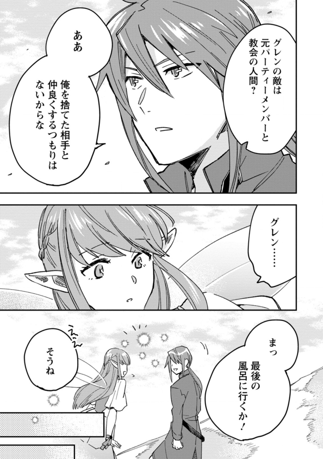 TSUIHOU BOUKENSHA NO YARINAOSHI: YOUSEIKAI DE KITAENAOSHITE JIBUN NO IBASHO O TSUKURU - raw - Chapter 3.3 - https://jpdd.ccdd.to/JPDD/tsuihouboukenshanoyarinaoshiyouseikaidekitaenaoshitejibunnoibashootsukuru/187346/y2dijt33qgu.jpg
