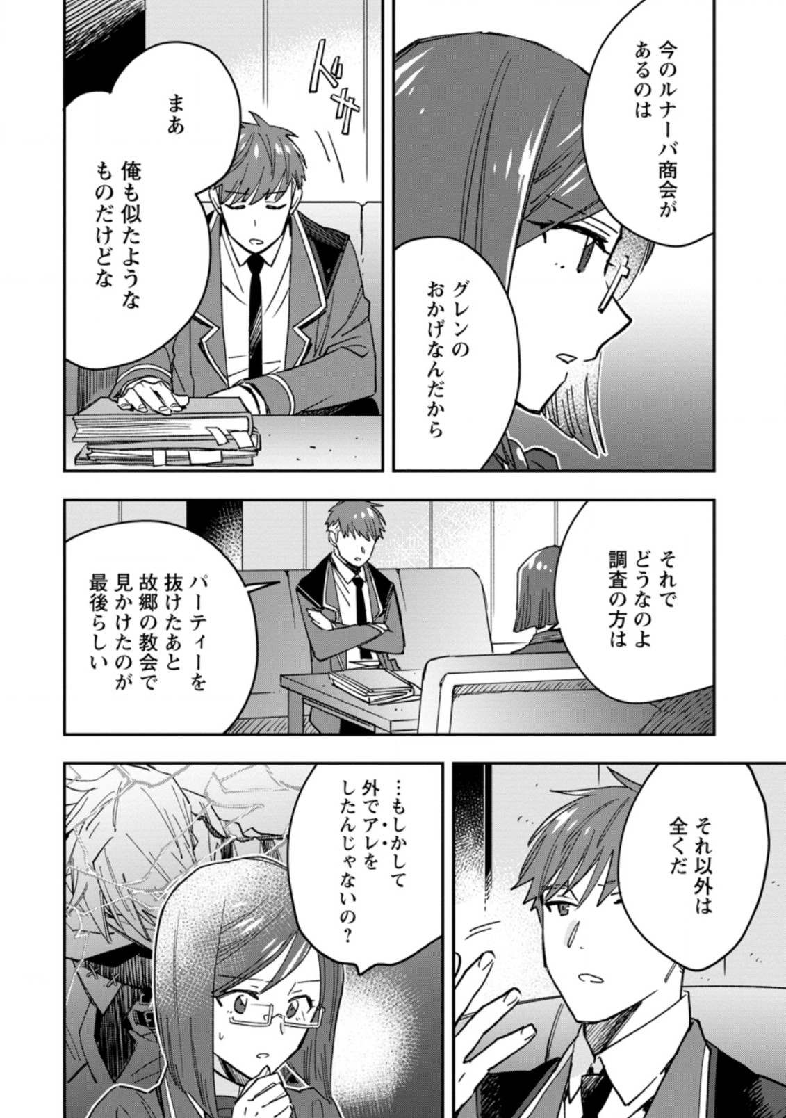 TSUIHOU BOUKENSHA NO YARINAOSHI: YOUSEIKAI DE KITAENAOSHITE JIBUN NO IBASHO O TSUKURU - raw - Chapter 4.1 - https://jpdd.ccdd.to/JPDD/tsuihouboukenshanoyarinaoshiyouseikaidekitaenaoshitejibunnoibashootsukuru/188596/4gm5r5h3buj.jpg