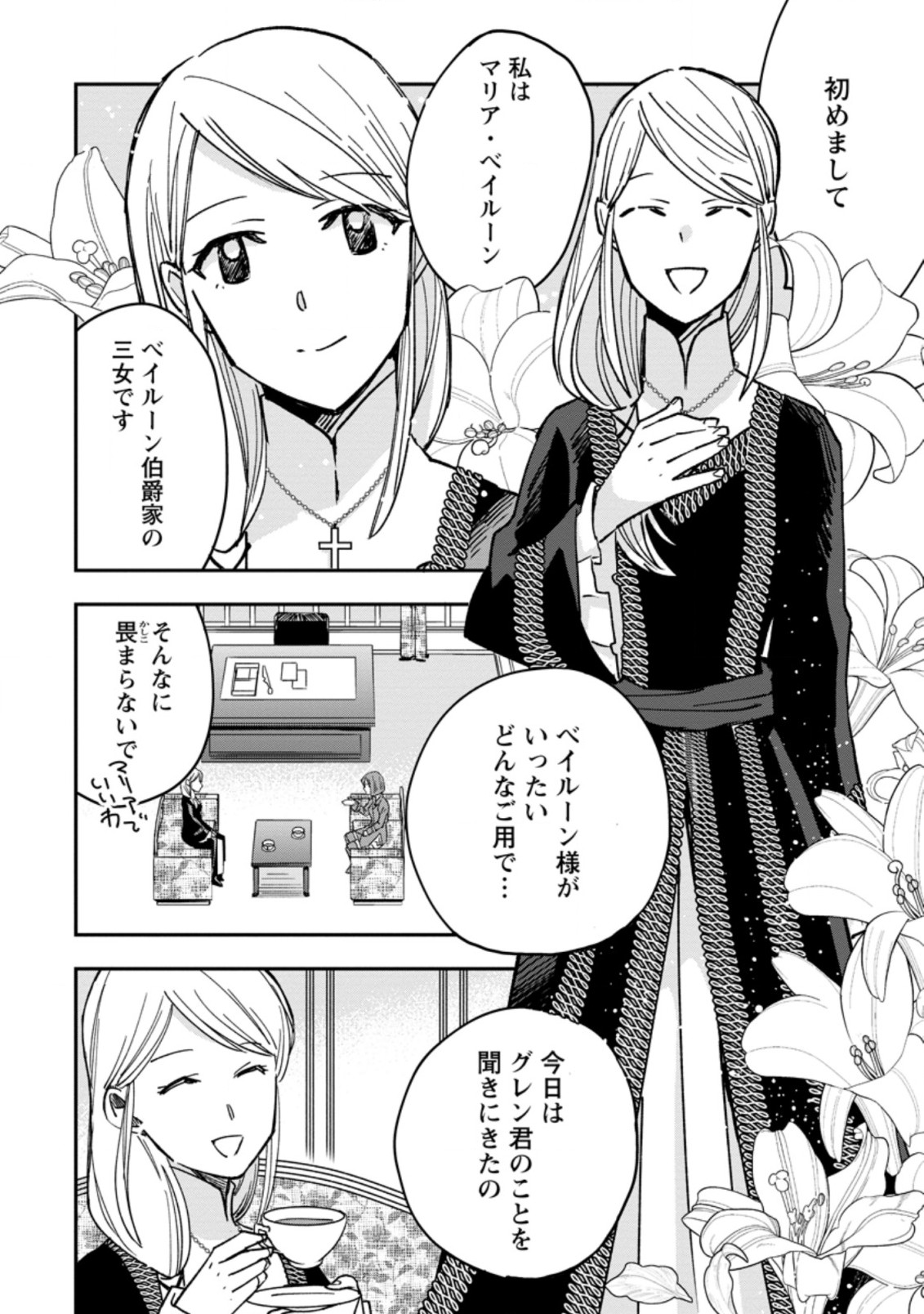 TSUIHOU BOUKENSHA NO YARINAOSHI: YOUSEIKAI DE KITAENAOSHITE JIBUN NO IBASHO O TSUKURU - raw - Chapter 4.1 - https://jpdd.ccdd.to/JPDD/tsuihouboukenshanoyarinaoshiyouseikaidekitaenaoshitejibunnoibashootsukuru/188596/bljt11druwd.jpg