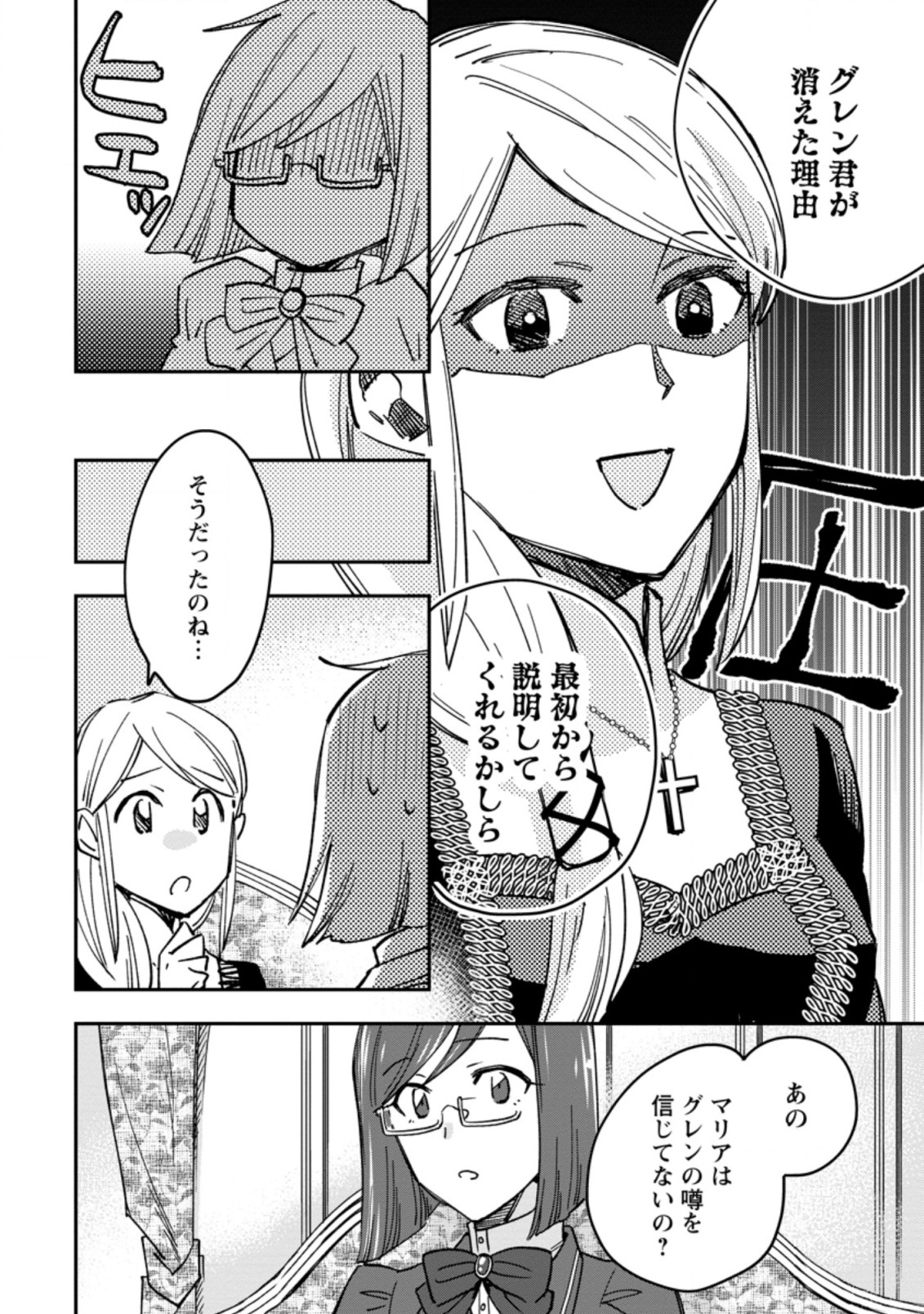 TSUIHOU BOUKENSHA NO YARINAOSHI: YOUSEIKAI DE KITAENAOSHITE JIBUN NO IBASHO O TSUKURU - raw - Chapter 4.1 - https://jpdd.ccdd.to/JPDD/tsuihouboukenshanoyarinaoshiyouseikaidekitaenaoshitejibunnoibashootsukuru/188596/jep11akzkgc.jpg