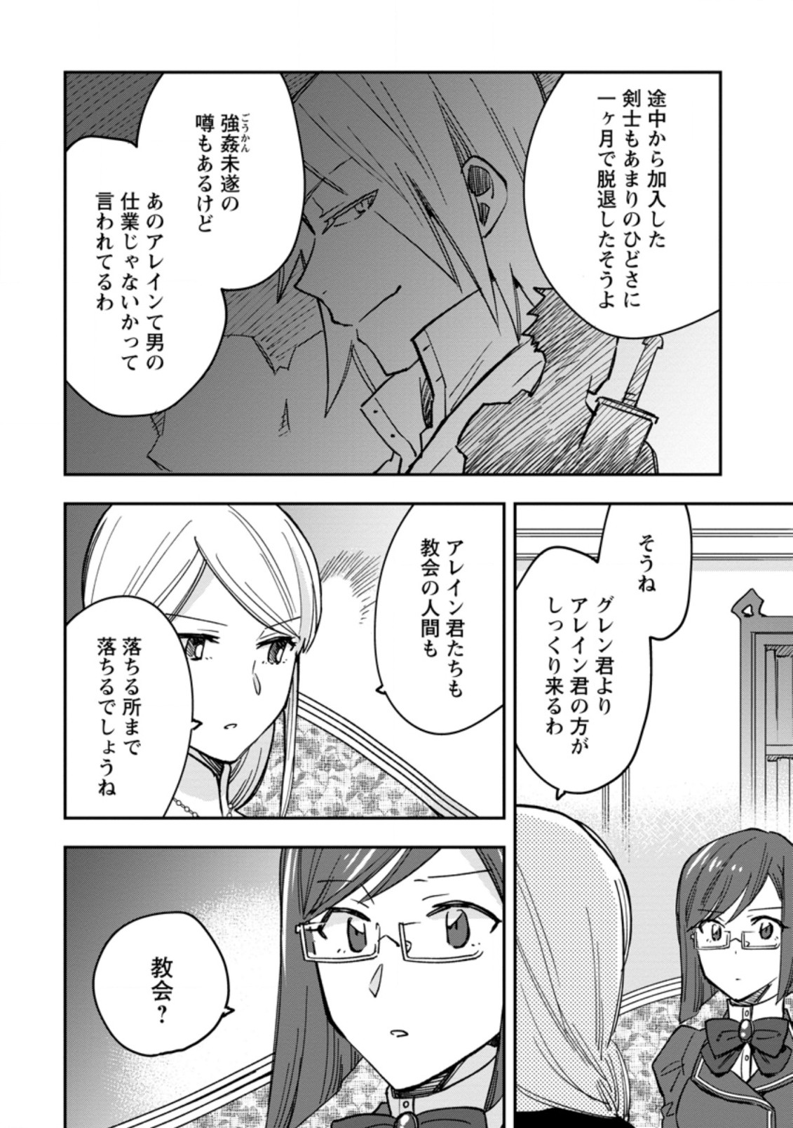 TSUIHOU BOUKENSHA NO YARINAOSHI: YOUSEIKAI DE KITAENAOSHITE JIBUN NO IBASHO O TSUKURU - raw - Chapter 4.1 - https://jpdd.ccdd.to/JPDD/tsuihouboukenshanoyarinaoshiyouseikaidekitaenaoshitejibunnoibashootsukuru/188596/qrypbffisgg.jpg