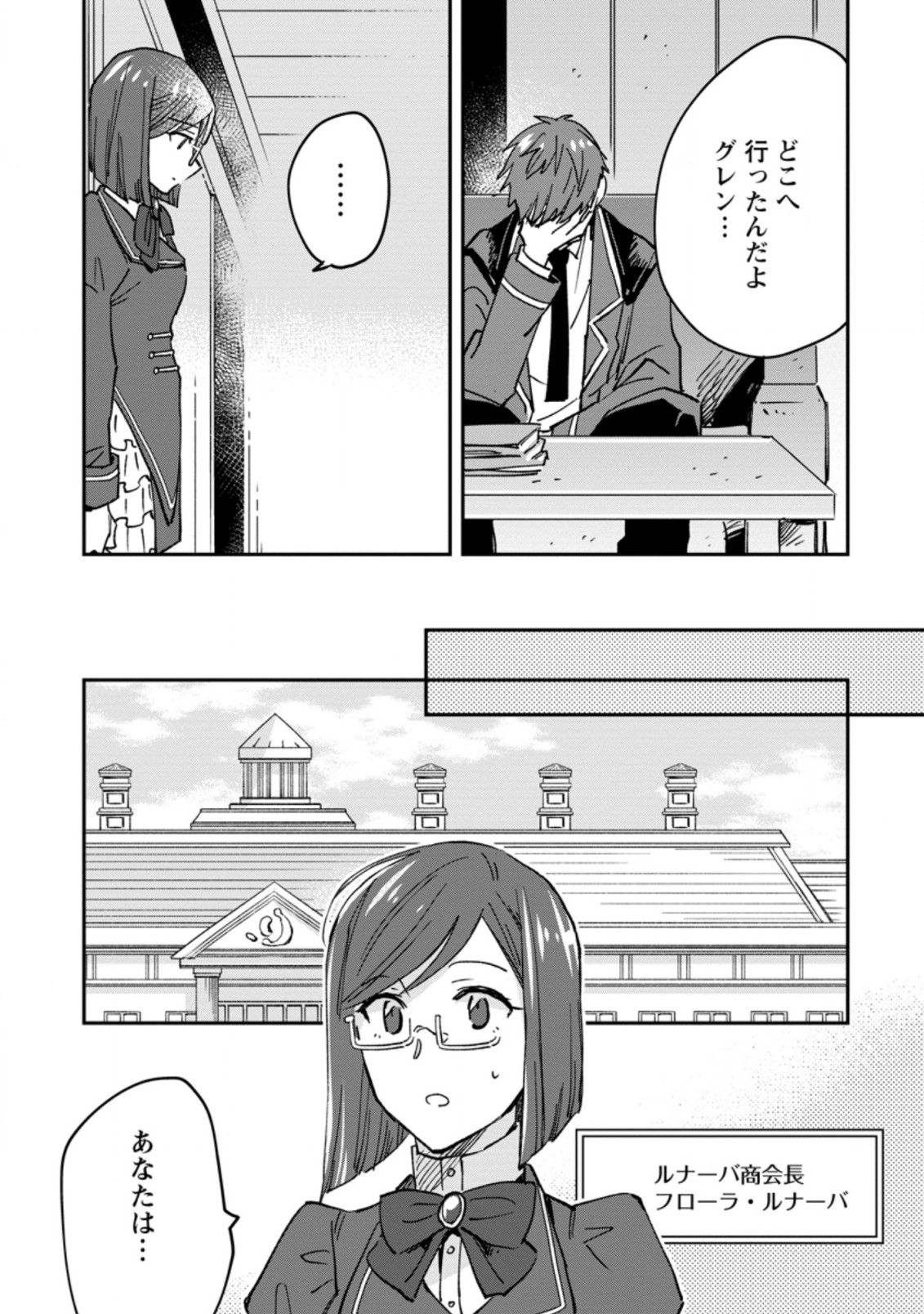 TSUIHOU BOUKENSHA NO YARINAOSHI: YOUSEIKAI DE KITAENAOSHITE JIBUN NO IBASHO O TSUKURU - raw - Chapter 4.1 - https://jpdd.ccdd.to/JPDD/tsuihouboukenshanoyarinaoshiyouseikaidekitaenaoshitejibunnoibashootsukuru/188596/rke2azzxipe.jpg