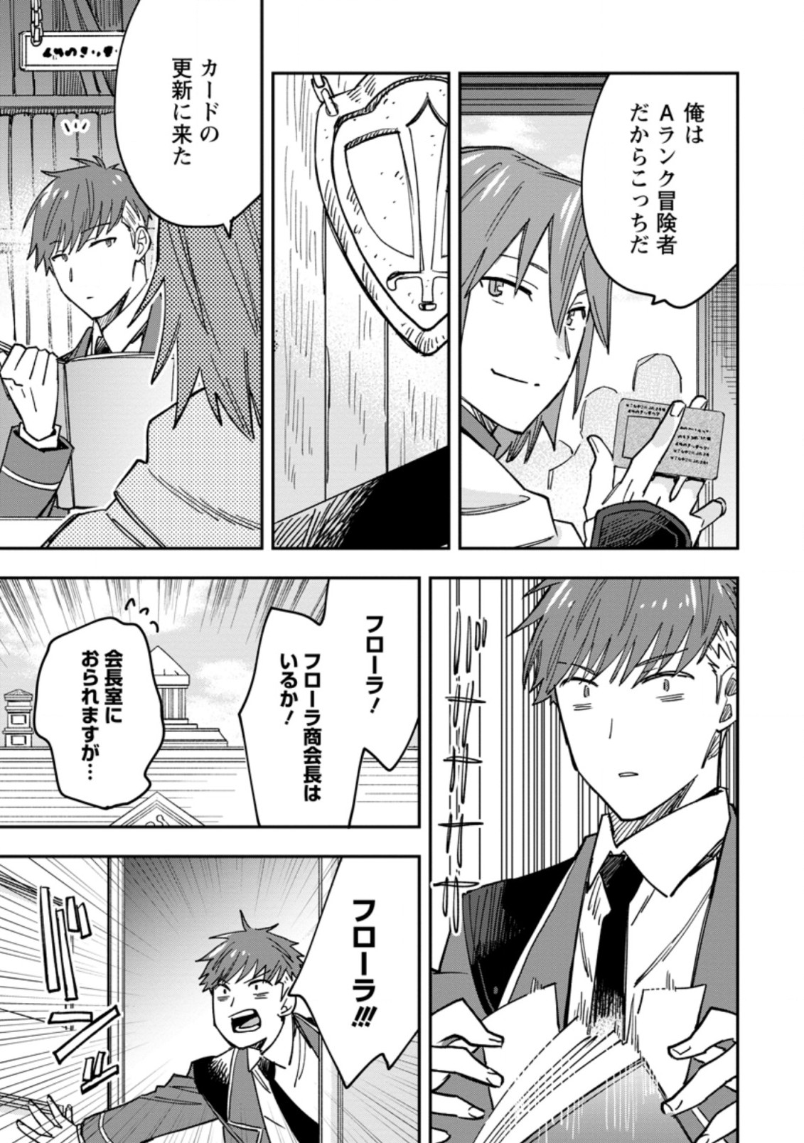 TSUIHOU BOUKENSHA NO YARINAOSHI: YOUSEIKAI DE KITAENAOSHITE JIBUN NO IBASHO O TSUKURU - raw - Chapter 4.2 - https://jpdd.ccdd.to/JPDD/tsuihouboukenshanoyarinaoshiyouseikaidekitaenaoshitejibunnoibashootsukuru/189712/43yxk0cxgmb.jpg