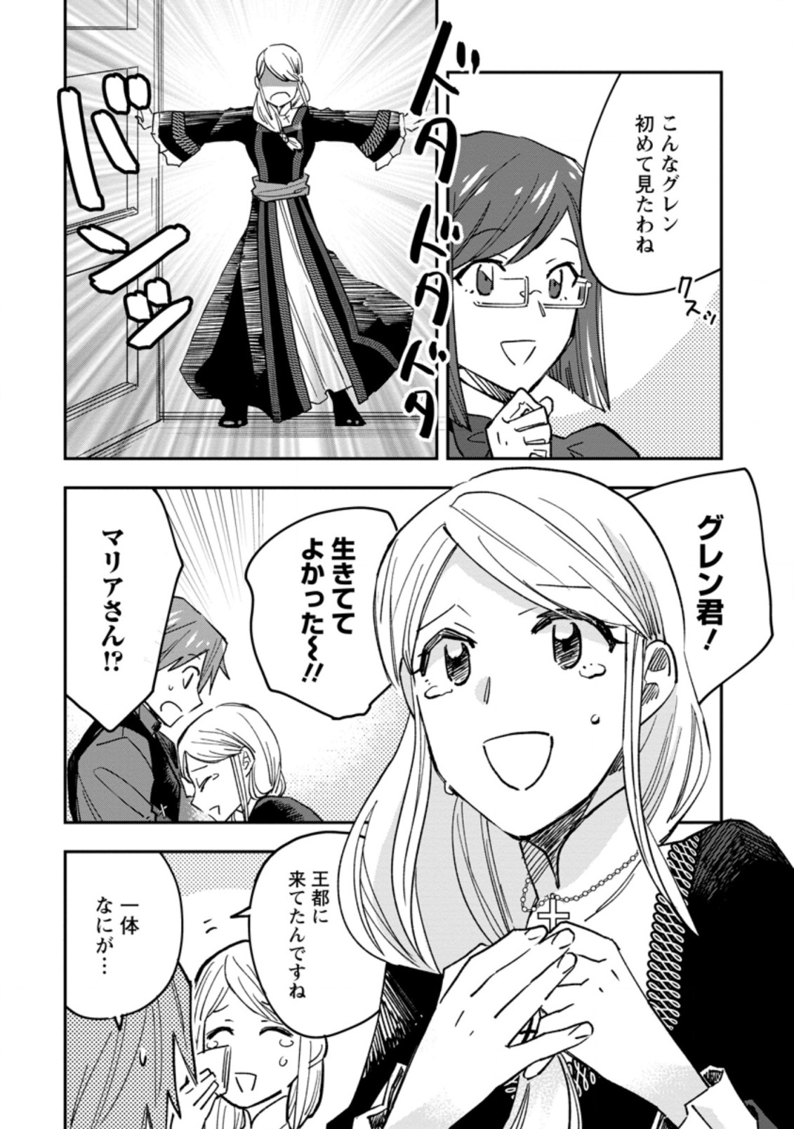 TSUIHOU BOUKENSHA NO YARINAOSHI: YOUSEIKAI DE KITAENAOSHITE JIBUN NO IBASHO O TSUKURU - raw - Chapter 4.2 - https://jpdd.ccdd.to/JPDD/tsuihouboukenshanoyarinaoshiyouseikaidekitaenaoshitejibunnoibashootsukuru/189712/edjafjdddsy.jpg