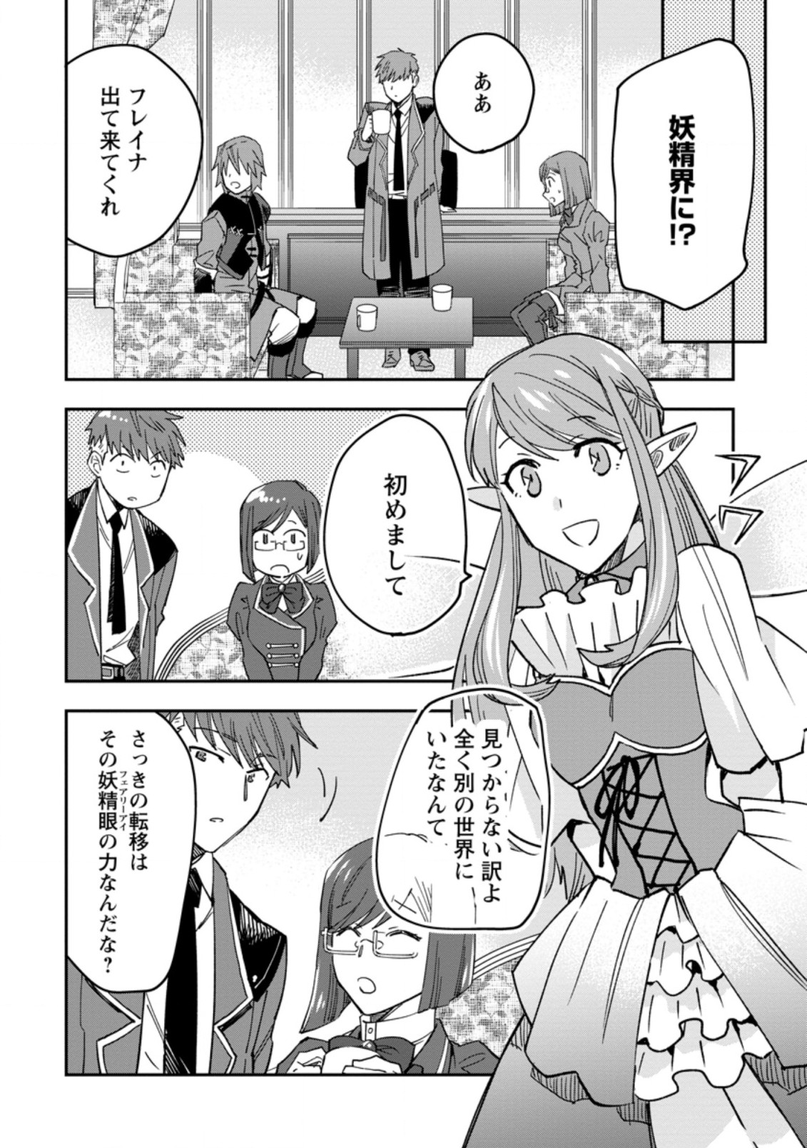 TSUIHOU BOUKENSHA NO YARINAOSHI: YOUSEIKAI DE KITAENAOSHITE JIBUN NO IBASHO O TSUKURU - raw - Chapter 4.2 - https://jpdd.ccdd.to/JPDD/tsuihouboukenshanoyarinaoshiyouseikaidekitaenaoshitejibunnoibashootsukuru/189712/fnbivvmqnmn.jpg