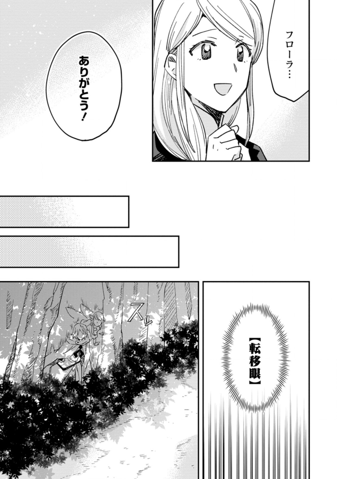 TSUIHOU BOUKENSHA NO YARINAOSHI: YOUSEIKAI DE KITAENAOSHITE JIBUN NO IBASHO O TSUKURU - raw - Chapter 4.2 - https://jpdd.ccdd.to/JPDD/tsuihouboukenshanoyarinaoshiyouseikaidekitaenaoshitejibunnoibashootsukuru/189712/gqngpd2s00a.jpg
