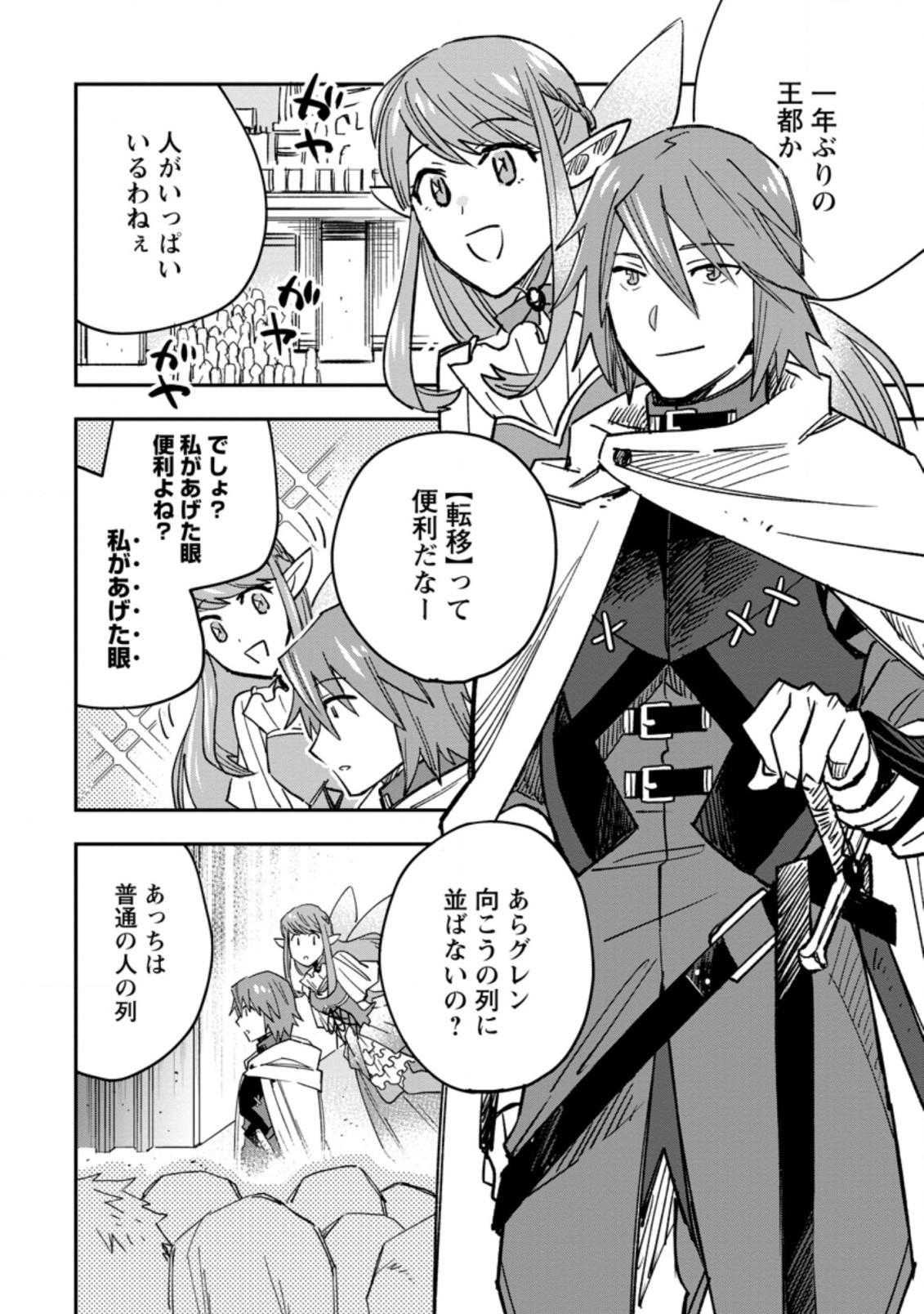 TSUIHOU BOUKENSHA NO YARINAOSHI: YOUSEIKAI DE KITAENAOSHITE JIBUN NO IBASHO O TSUKURU - raw - Chapter 4.2 - https://jpdd.ccdd.to/JPDD/tsuihouboukenshanoyarinaoshiyouseikaidekitaenaoshitejibunnoibashootsukuru/189712/h53wxrhnngt.jpg