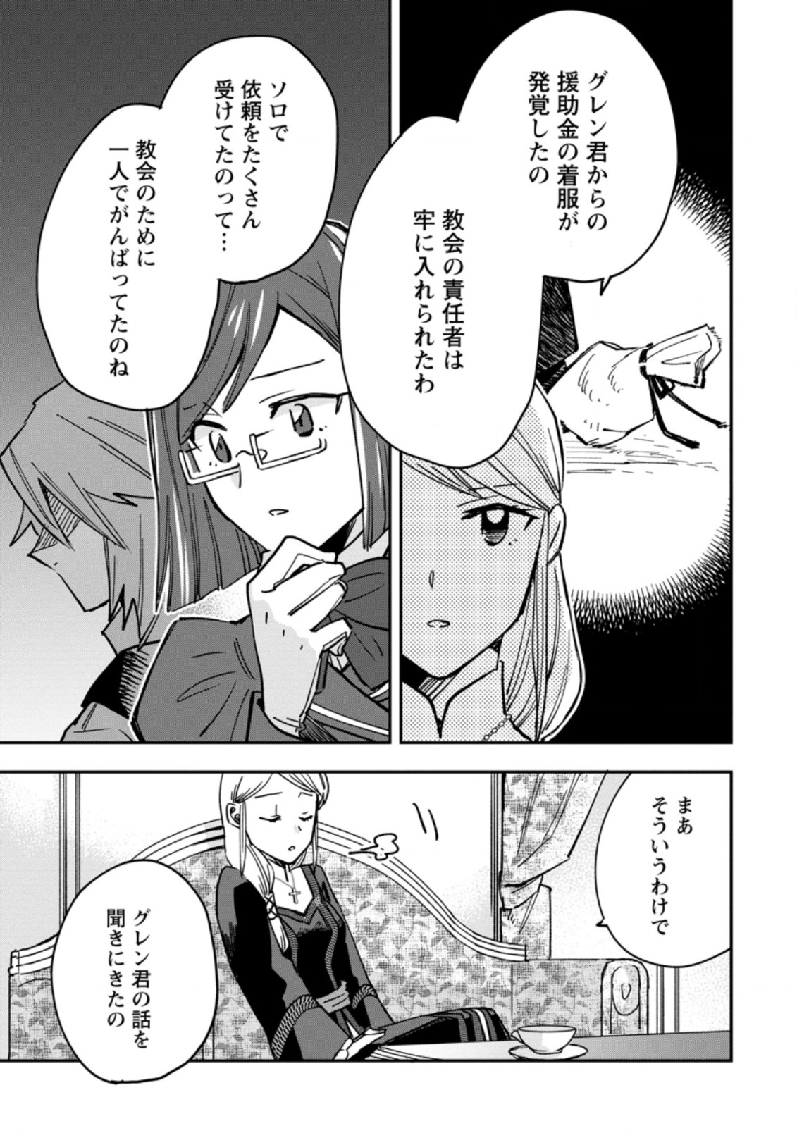 TSUIHOU BOUKENSHA NO YARINAOSHI: YOUSEIKAI DE KITAENAOSHITE JIBUN NO IBASHO O TSUKURU - raw - Chapter 4.2 - https://jpdd.ccdd.to/JPDD/tsuihouboukenshanoyarinaoshiyouseikaidekitaenaoshitejibunnoibashootsukuru/189712/ifdesznckud.jpg
