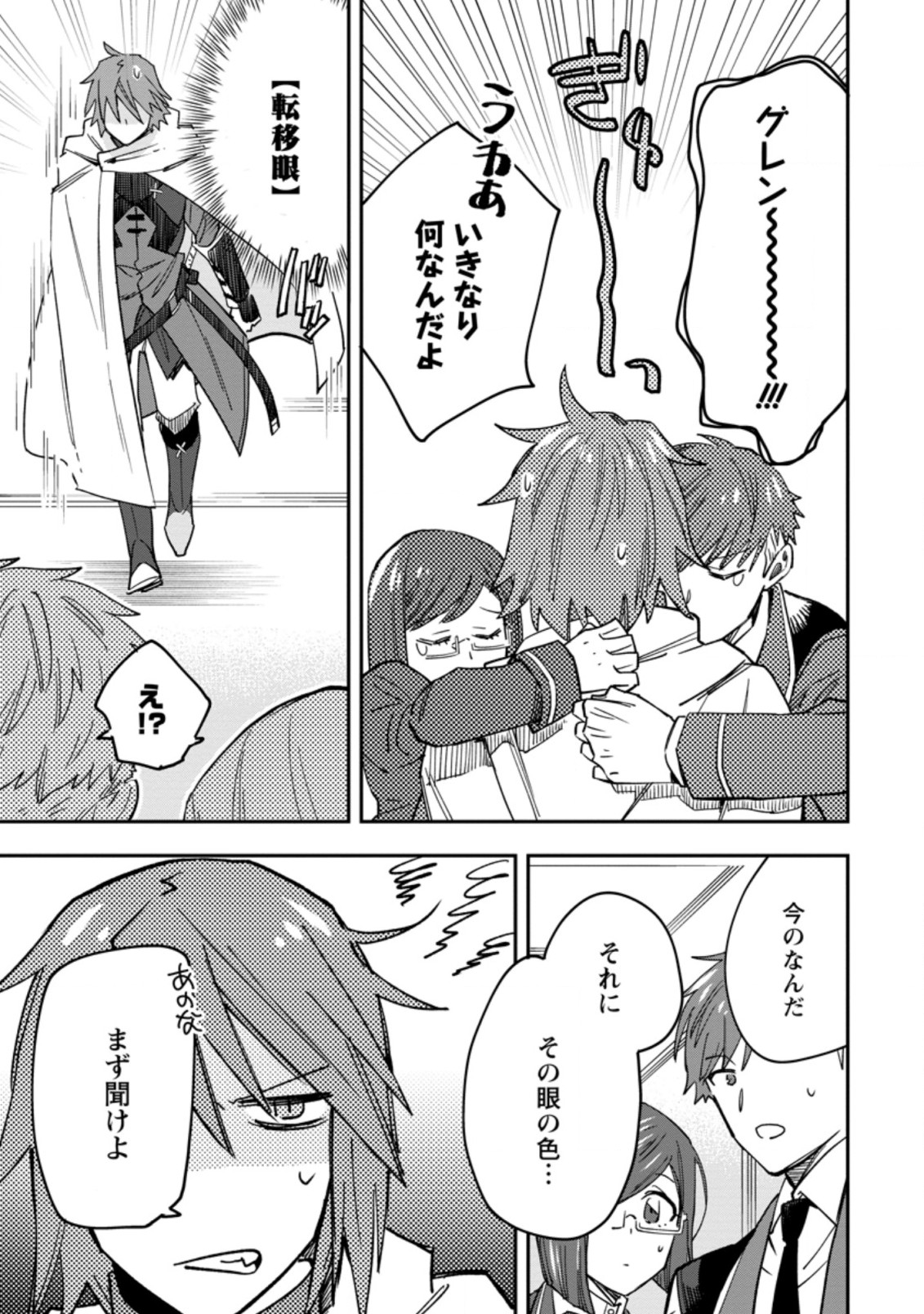 TSUIHOU BOUKENSHA NO YARINAOSHI: YOUSEIKAI DE KITAENAOSHITE JIBUN NO IBASHO O TSUKURU - raw - Chapter 4.2 - https://jpdd.ccdd.to/JPDD/tsuihouboukenshanoyarinaoshiyouseikaidekitaenaoshitejibunnoibashootsukuru/189712/rrplpjcxwcz.jpg