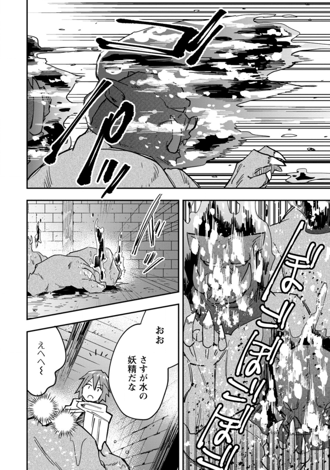 TSUIHOU BOUKENSHA NO YARINAOSHI: YOUSEIKAI DE KITAENAOSHITE JIBUN NO IBASHO O TSUKURU - raw - Chapter 4.3 - https://jpdd.ccdd.to/JPDD/tsuihouboukenshanoyarinaoshiyouseikaidekitaenaoshitejibunnoibashootsukuru/190947/mh1cqttvhst.jpg