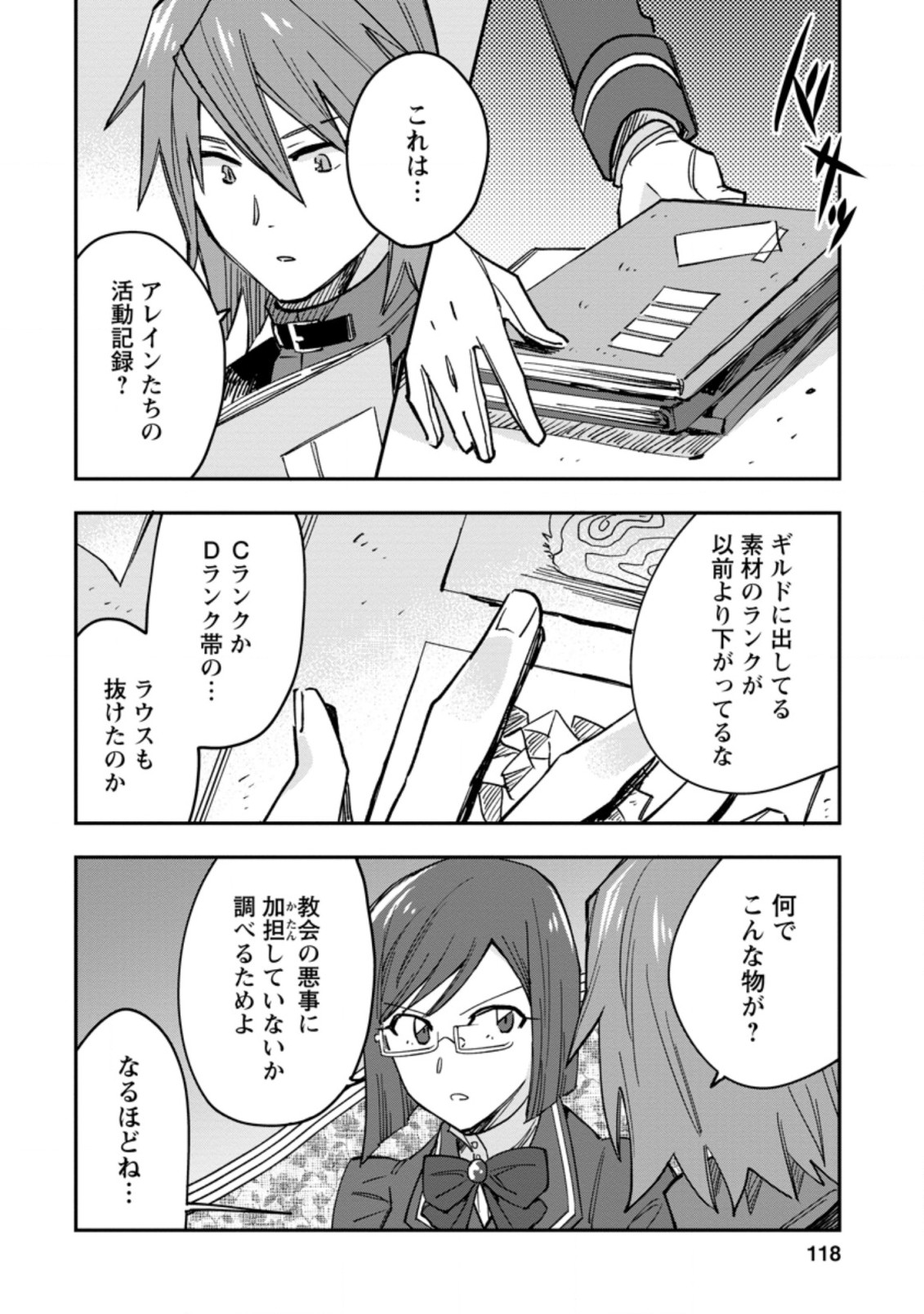 TSUIHOU BOUKENSHA NO YARINAOSHI: YOUSEIKAI DE KITAENAOSHITE JIBUN NO IBASHO O TSUKURU - raw - Chapter 4.3 - https://jpdd.ccdd.to/JPDD/tsuihouboukenshanoyarinaoshiyouseikaidekitaenaoshitejibunnoibashootsukuru/190947/oemxh0mgwek.jpg
