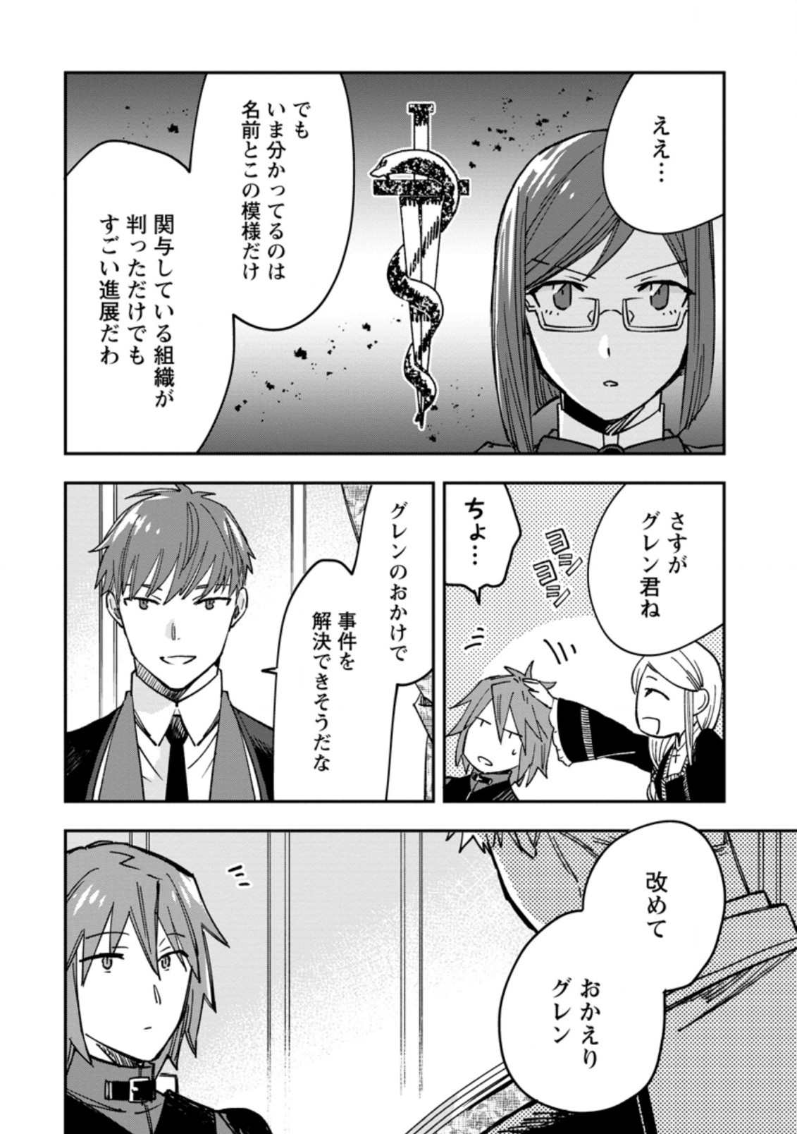 TSUIHOU BOUKENSHA NO YARINAOSHI: YOUSEIKAI DE KITAENAOSHITE JIBUN NO IBASHO O TSUKURU - raw - Chapter 4.3 - https://jpdd.ccdd.to/JPDD/tsuihouboukenshanoyarinaoshiyouseikaidekitaenaoshitejibunnoibashootsukuru/190947/qfenuevfvkp.jpg