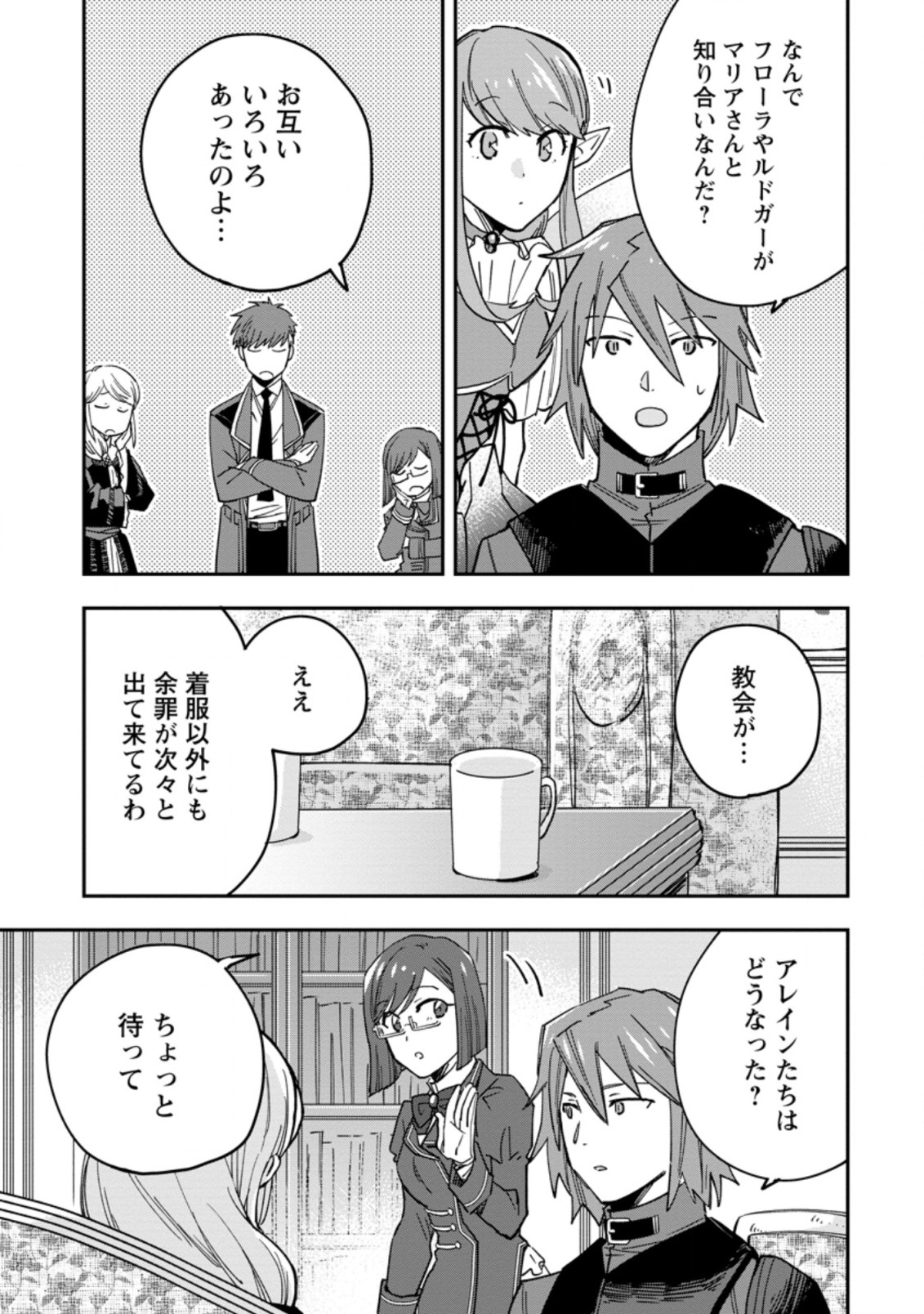 TSUIHOU BOUKENSHA NO YARINAOSHI: YOUSEIKAI DE KITAENAOSHITE JIBUN NO IBASHO O TSUKURU - raw - Chapter 4.3 - https://jpdd.ccdd.to/JPDD/tsuihouboukenshanoyarinaoshiyouseikaidekitaenaoshitejibunnoibashootsukuru/190947/qxvdsl0ahwg.jpg