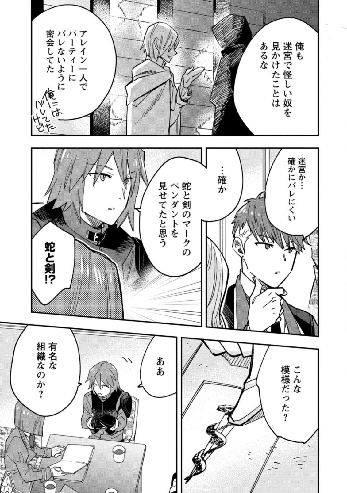 TSUIHOU BOUKENSHA NO YARINAOSHI: YOUSEIKAI DE KITAENAOSHITE JIBUN NO IBASHO O TSUKURU - raw - Chapter 4.3 - https://jpdd.ccdd.to/JPDD/tsuihouboukenshanoyarinaoshiyouseikaidekitaenaoshitejibunnoibashootsukuru/190947/vxsank04qui.jpg