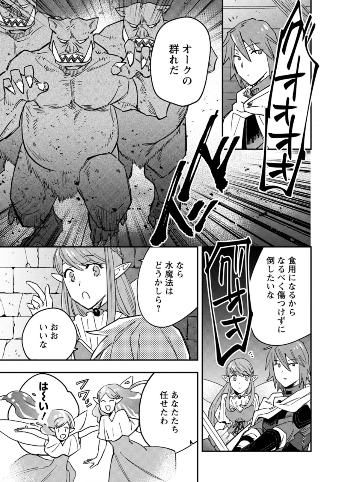 TSUIHOU BOUKENSHA NO YARINAOSHI: YOUSEIKAI DE KITAENAOSHITE JIBUN NO IBASHO O TSUKURU - raw - Chapter 4.3 - https://jpdd.ccdd.to/JPDD/tsuihouboukenshanoyarinaoshiyouseikaidekitaenaoshitejibunnoibashootsukuru/190947/zlqibipnpqx.jpg